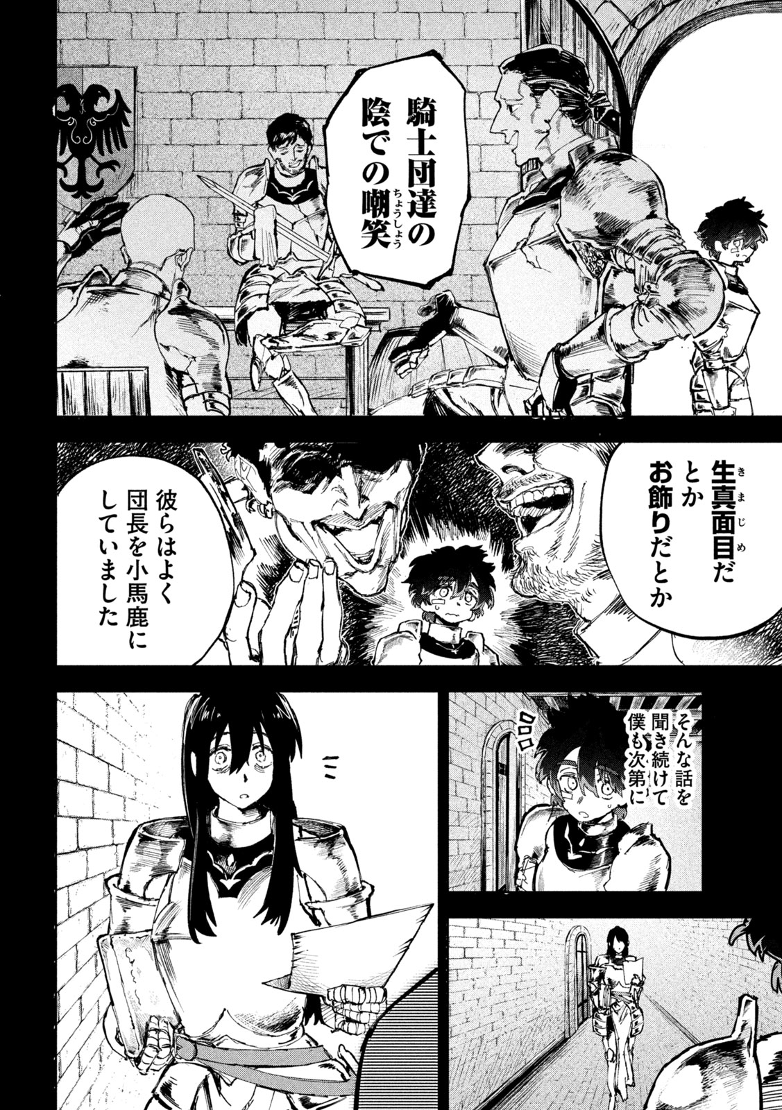 Dragon no i de Oyasumi - Chapter 6 - Page 14