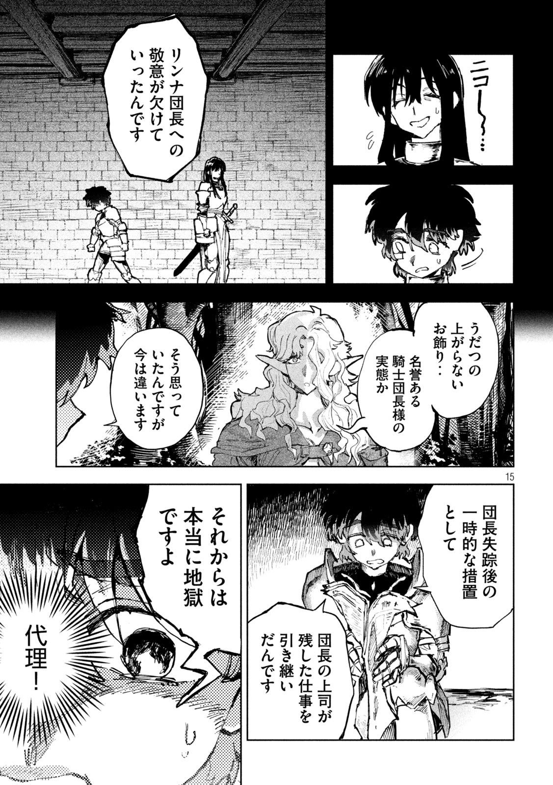 Dragon no i de Oyasumi - Chapter 6 - Page 15