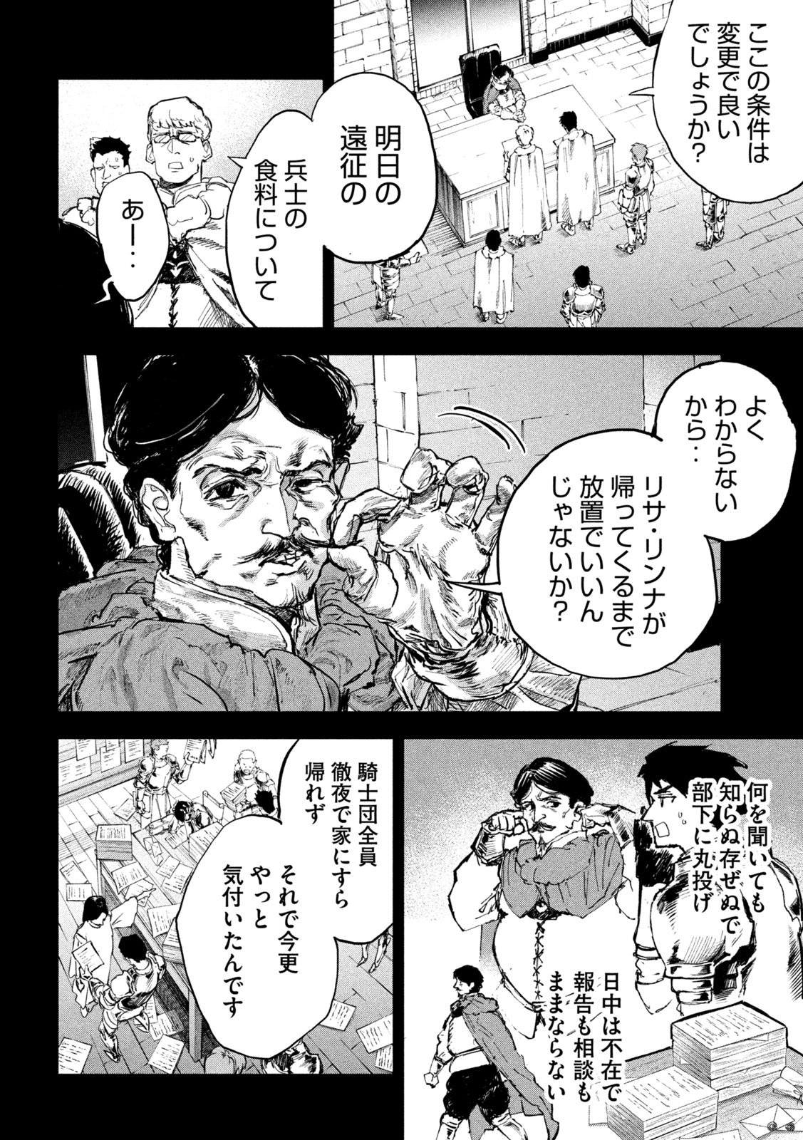 Dragon no i de Oyasumi - Chapter 6 - Page 16