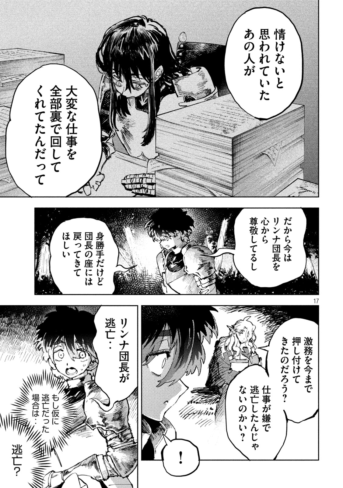 Dragon no i de Oyasumi - Chapter 6 - Page 17