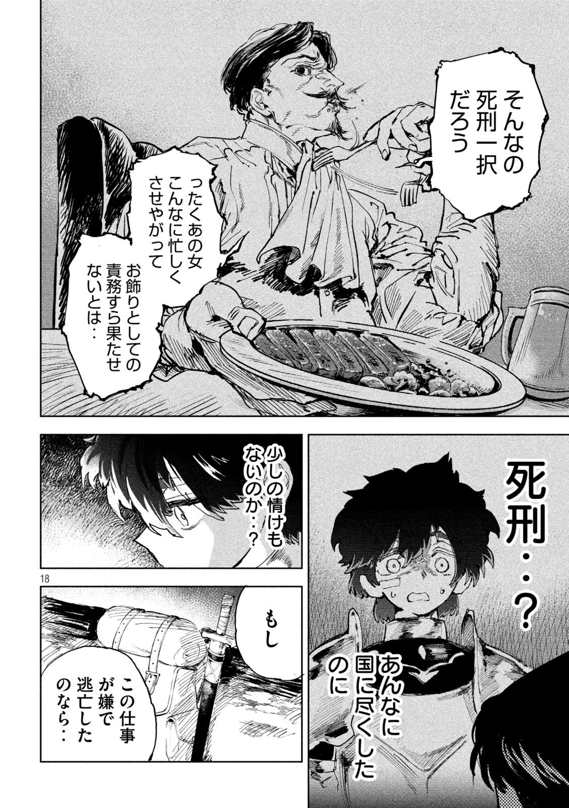 Dragon no i de Oyasumi - Chapter 6 - Page 18