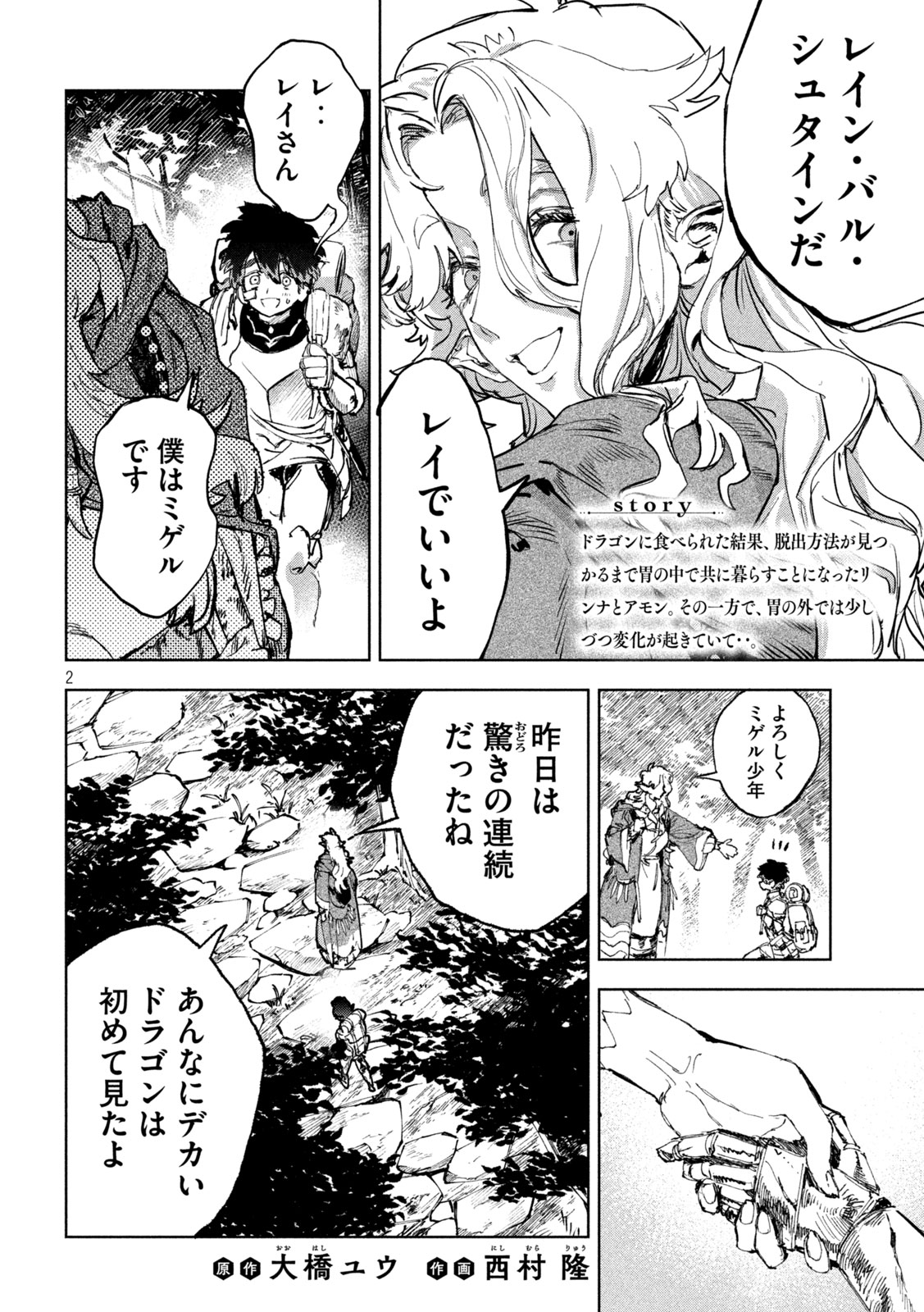 Dragon no i de Oyasumi - Chapter 6 - Page 2