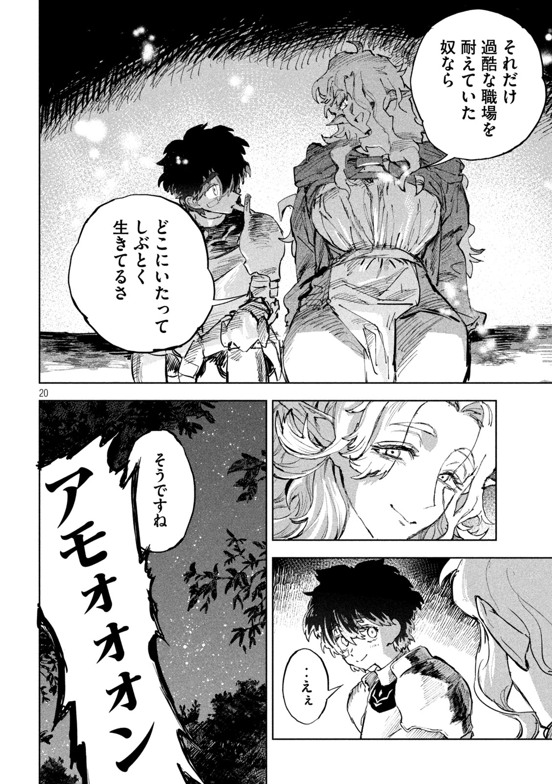 Dragon no i de Oyasumi - Chapter 6 - Page 20