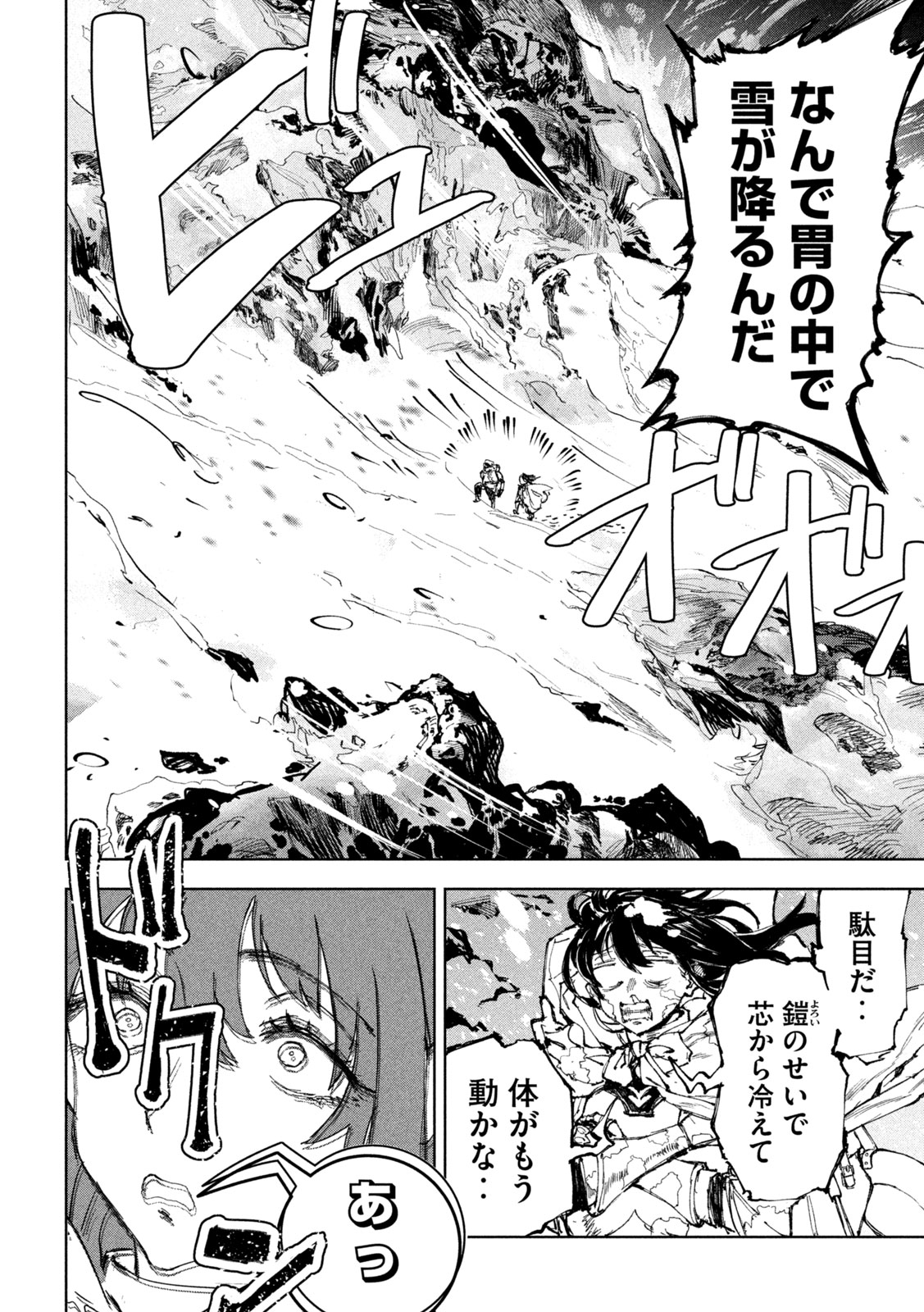 Dragon no i de Oyasumi - Chapter 6 - Page 22