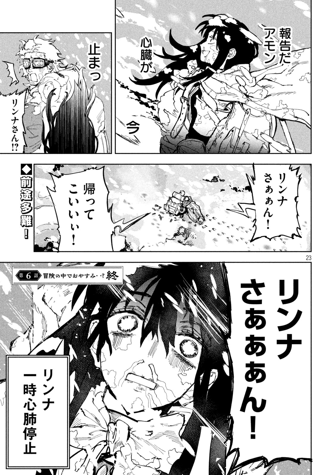 Dragon no i de Oyasumi - Chapter 6 - Page 23