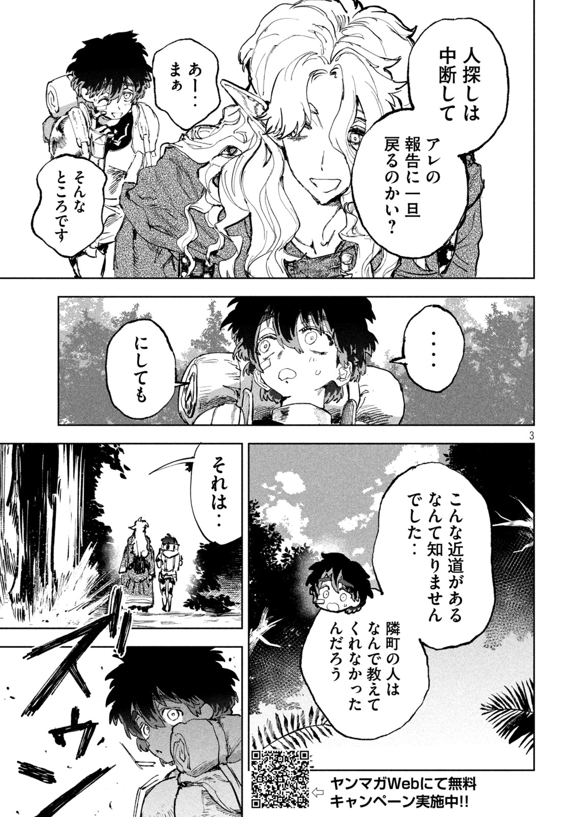 Dragon no i de Oyasumi - Chapter 6 - Page 3