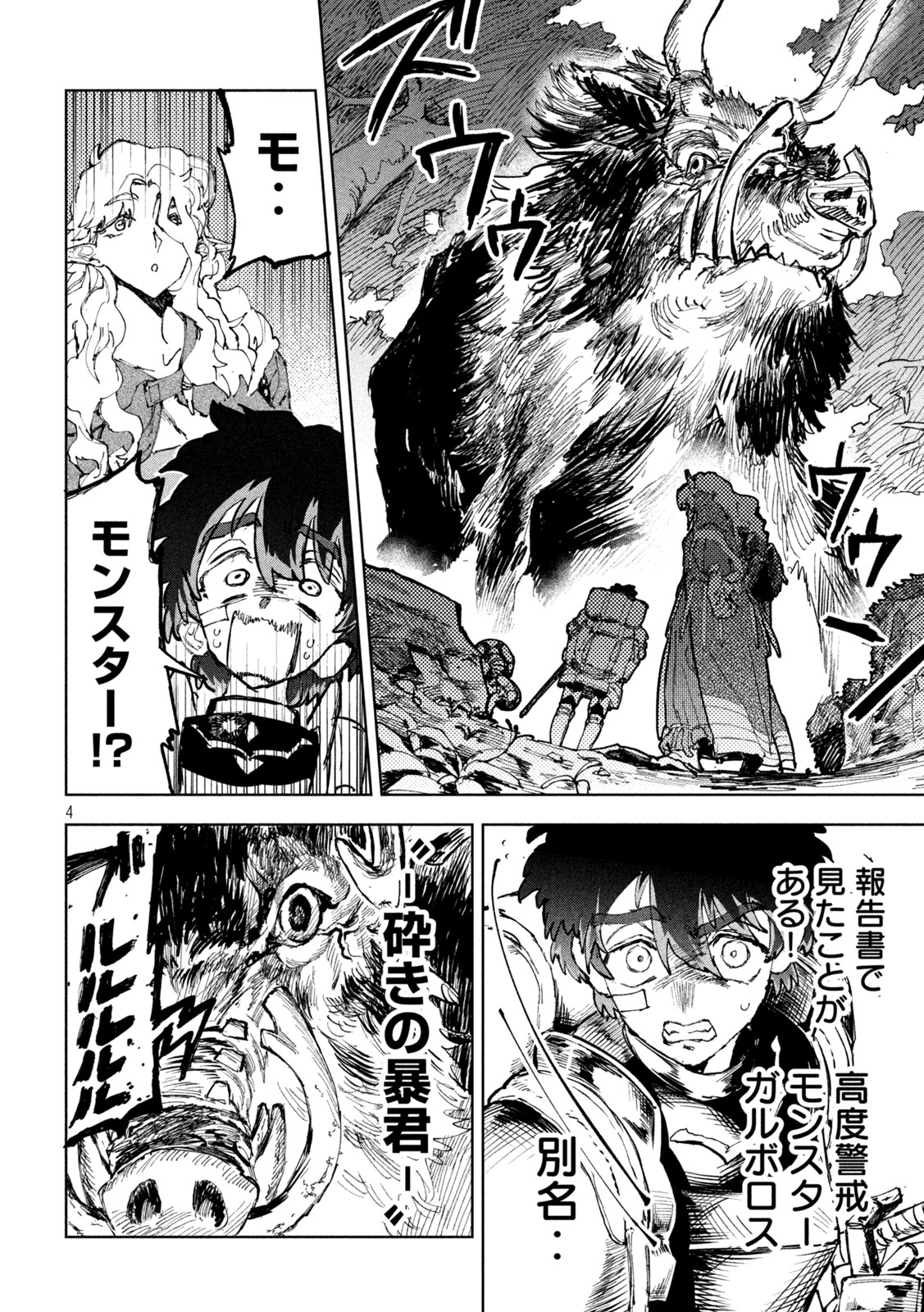 Dragon no i de Oyasumi - Chapter 6 - Page 4