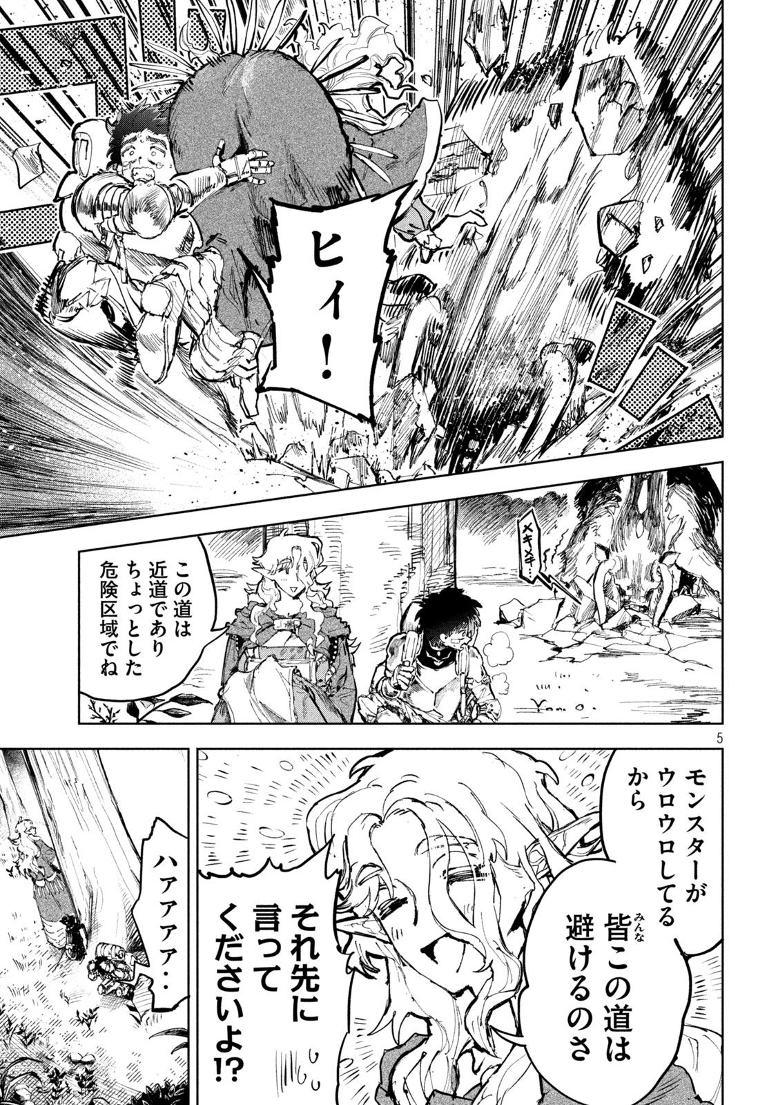 Dragon no i de Oyasumi - Chapter 6 - Page 5