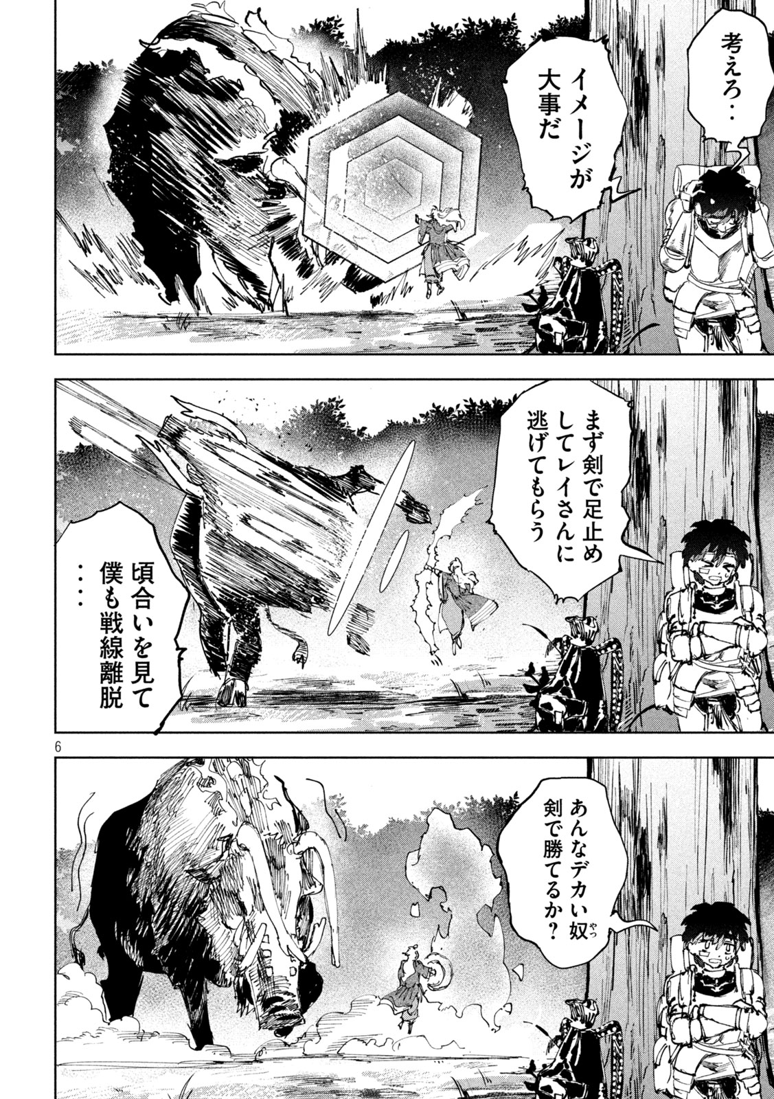 Dragon no i de Oyasumi - Chapter 6 - Page 6