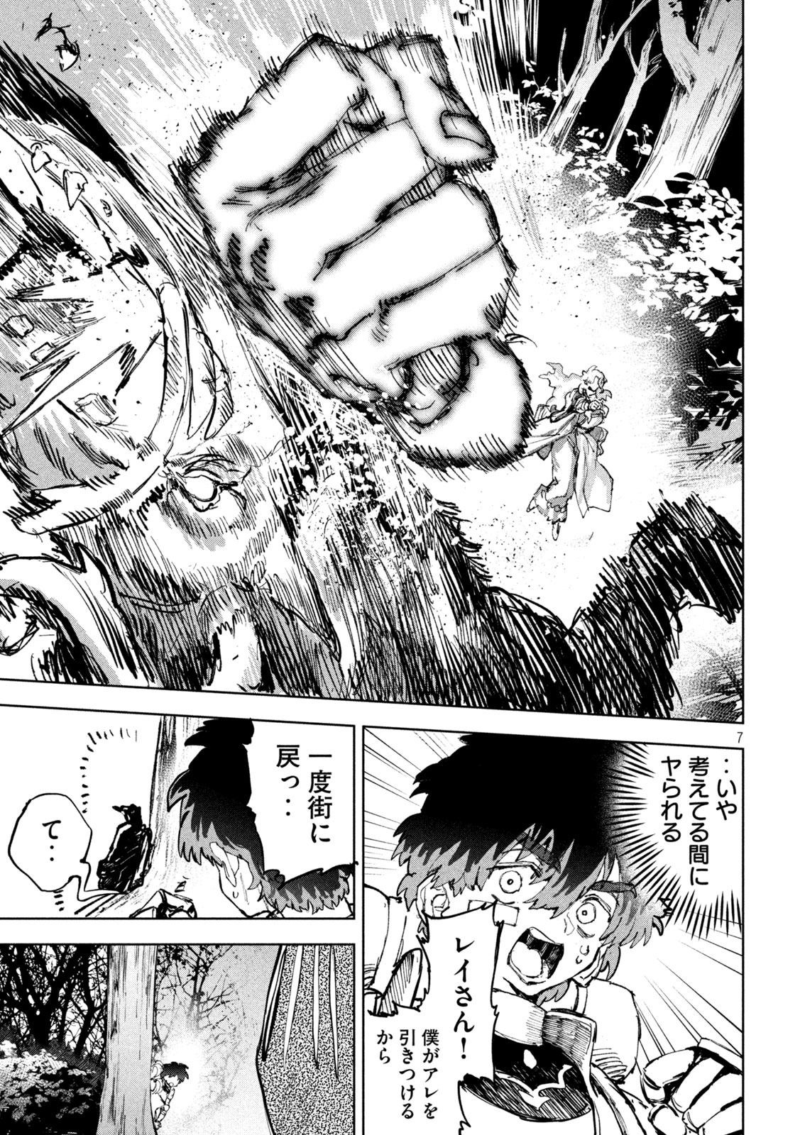 Dragon no i de Oyasumi - Chapter 6 - Page 7