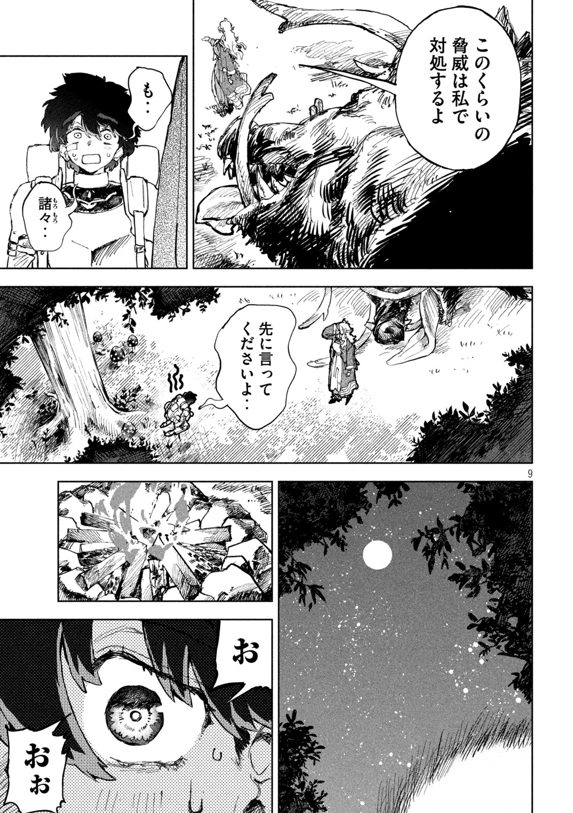 Dragon no i de Oyasumi - Chapter 6 - Page 9