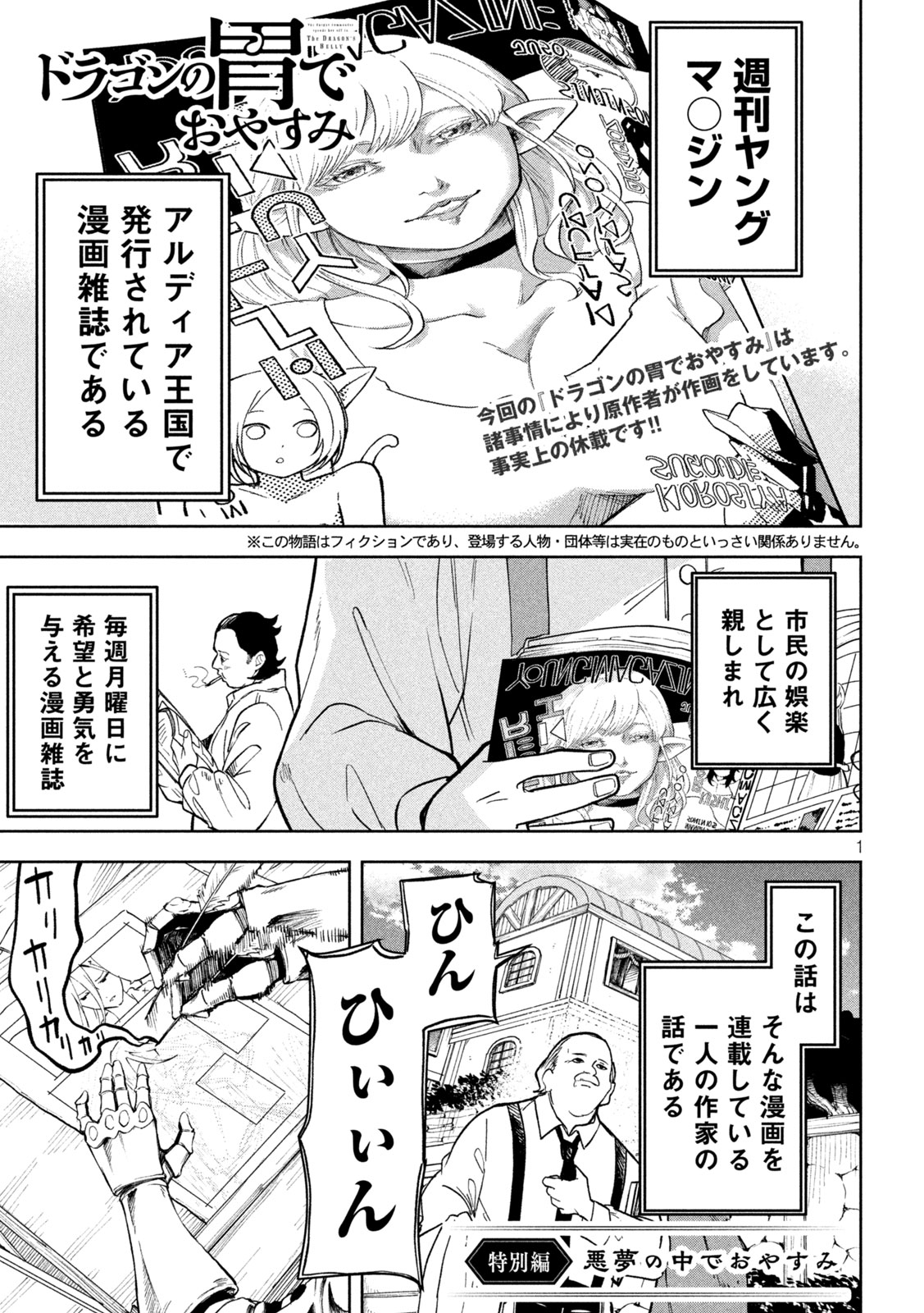 Dragon no i de Oyasumi - Chapter 7.5 - Page 1