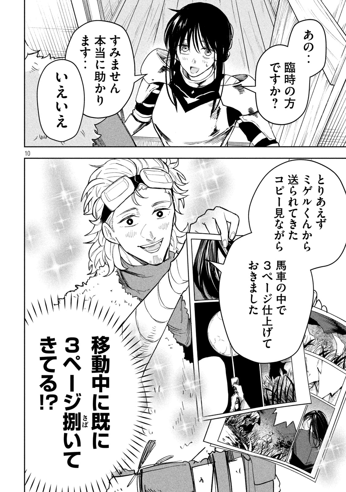 Dragon no i de Oyasumi - Chapter 7.5 - Page 10