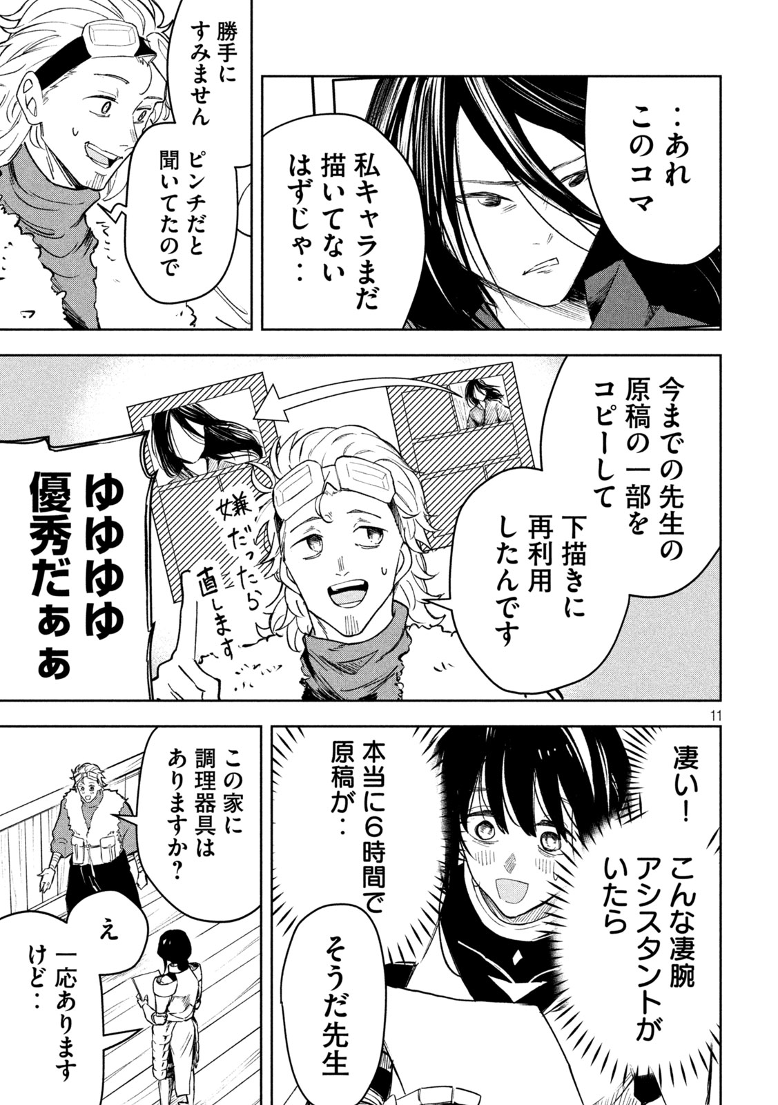 Dragon no i de Oyasumi - Chapter 7.5 - Page 11