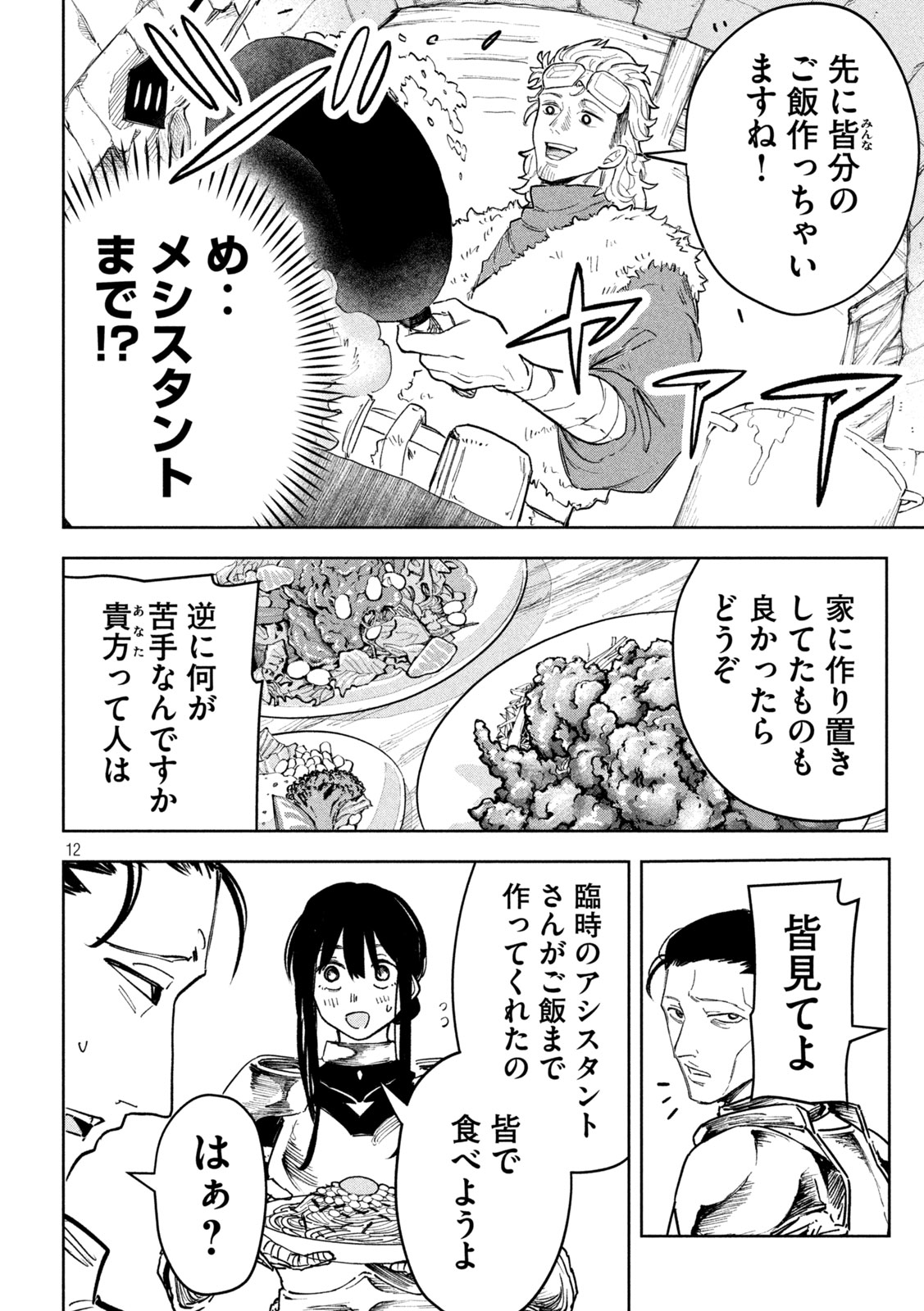 Dragon no i de Oyasumi - Chapter 7.5 - Page 12