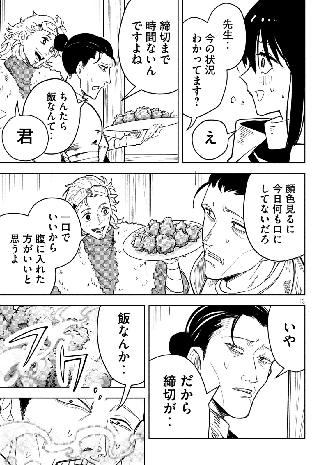 Dragon no i de Oyasumi - Chapter 7.5 - Page 13