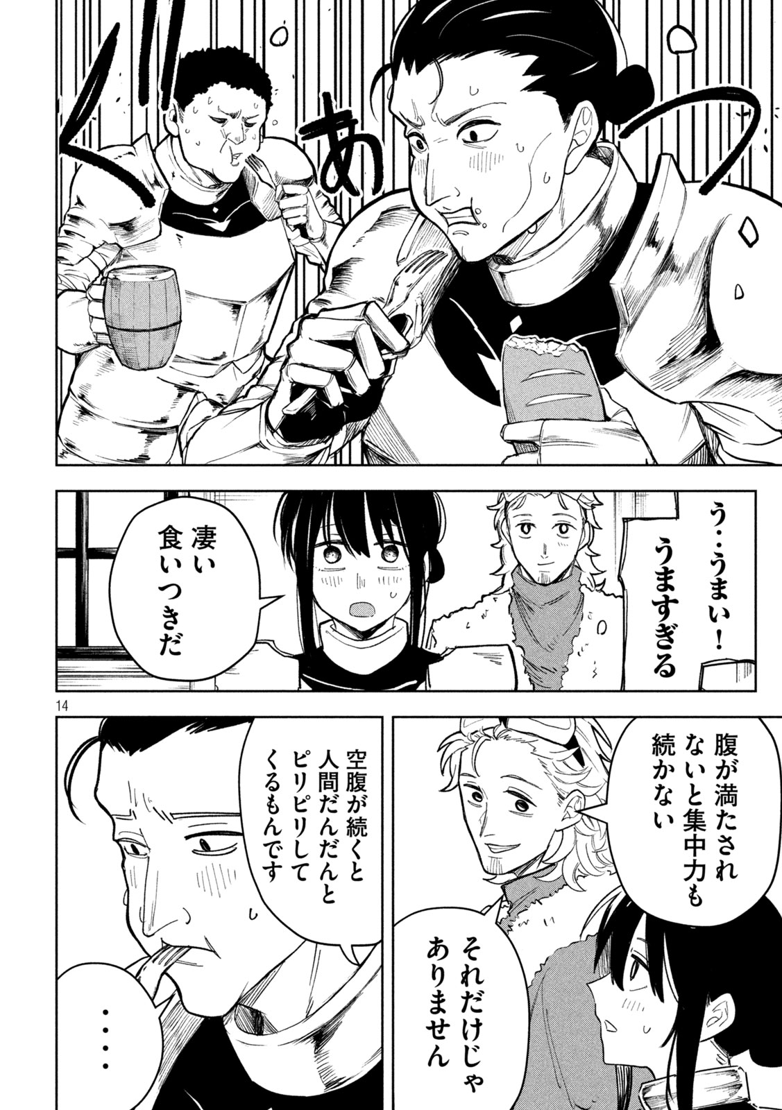 Dragon no i de Oyasumi - Chapter 7.5 - Page 14