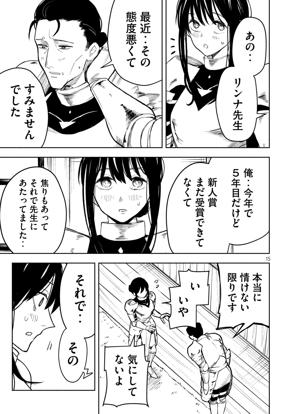 Dragon no i de Oyasumi - Chapter 7.5 - Page 15