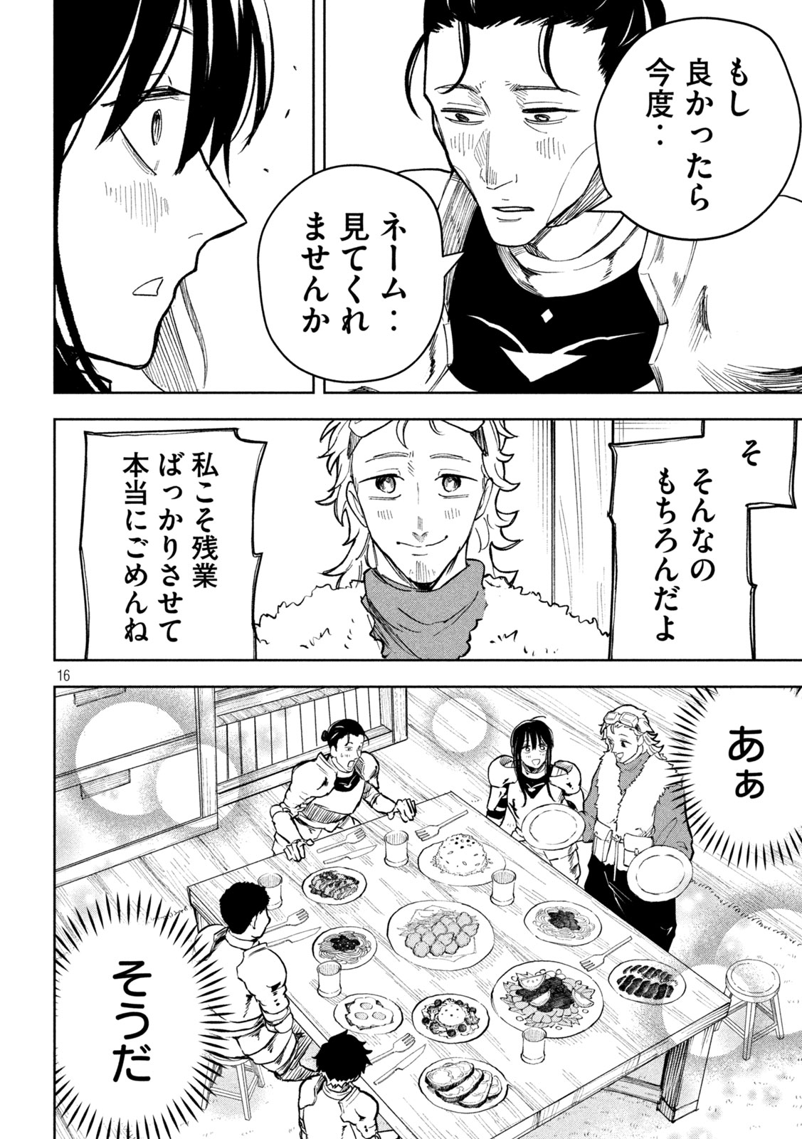 Dragon no i de Oyasumi - Chapter 7.5 - Page 16