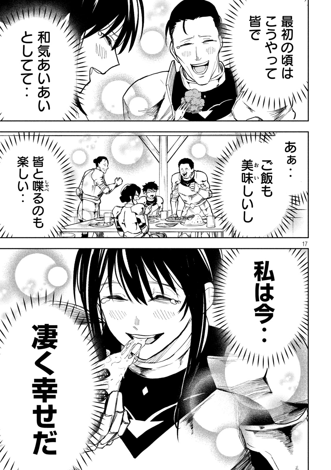 Dragon no i de Oyasumi - Chapter 7.5 - Page 17