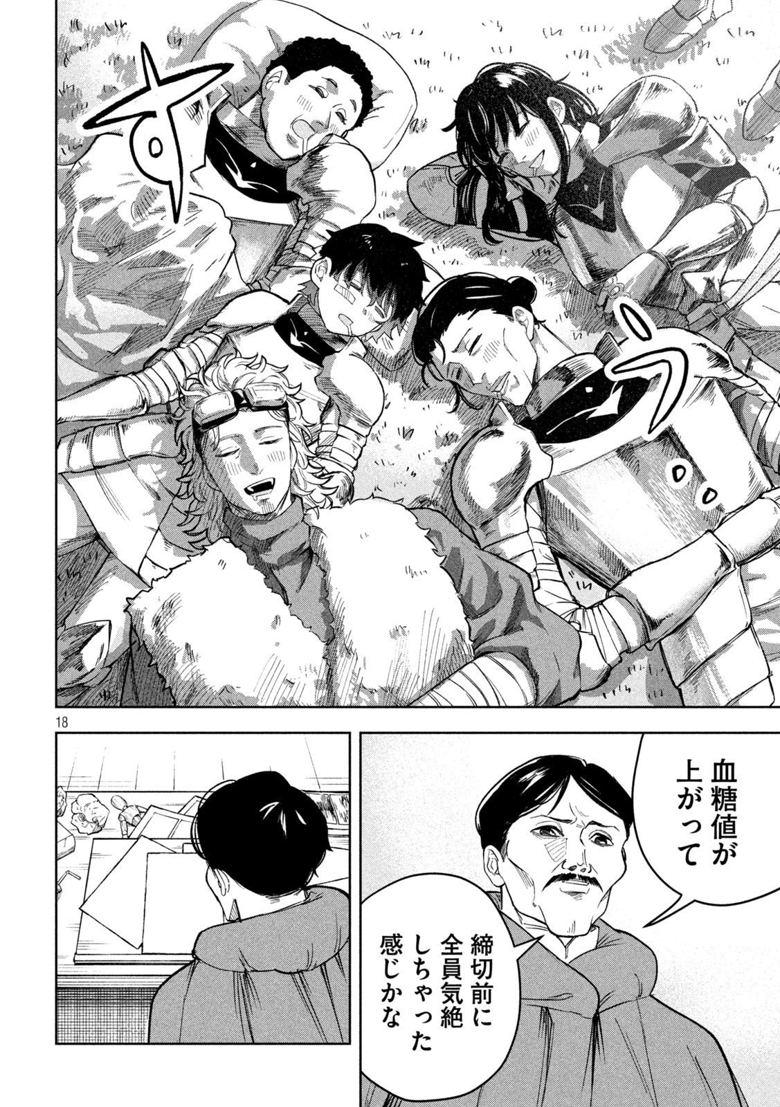 Dragon no i de Oyasumi - Chapter 7.5 - Page 18