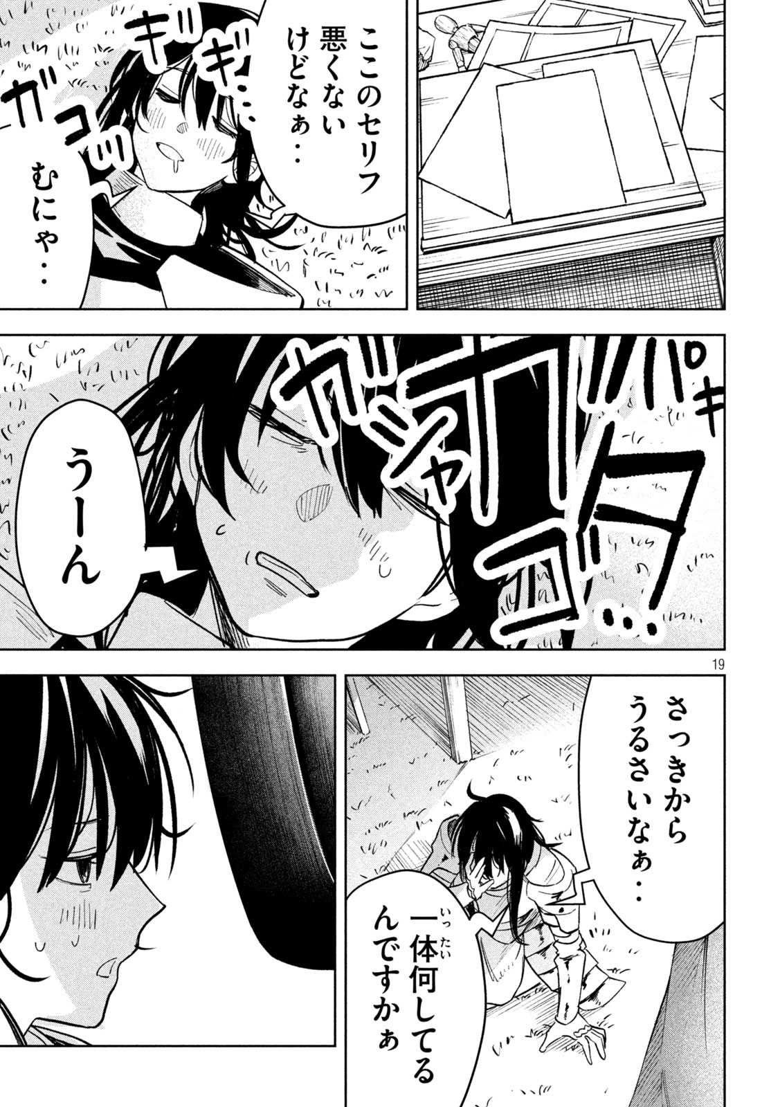 Dragon no i de Oyasumi - Chapter 7.5 - Page 19