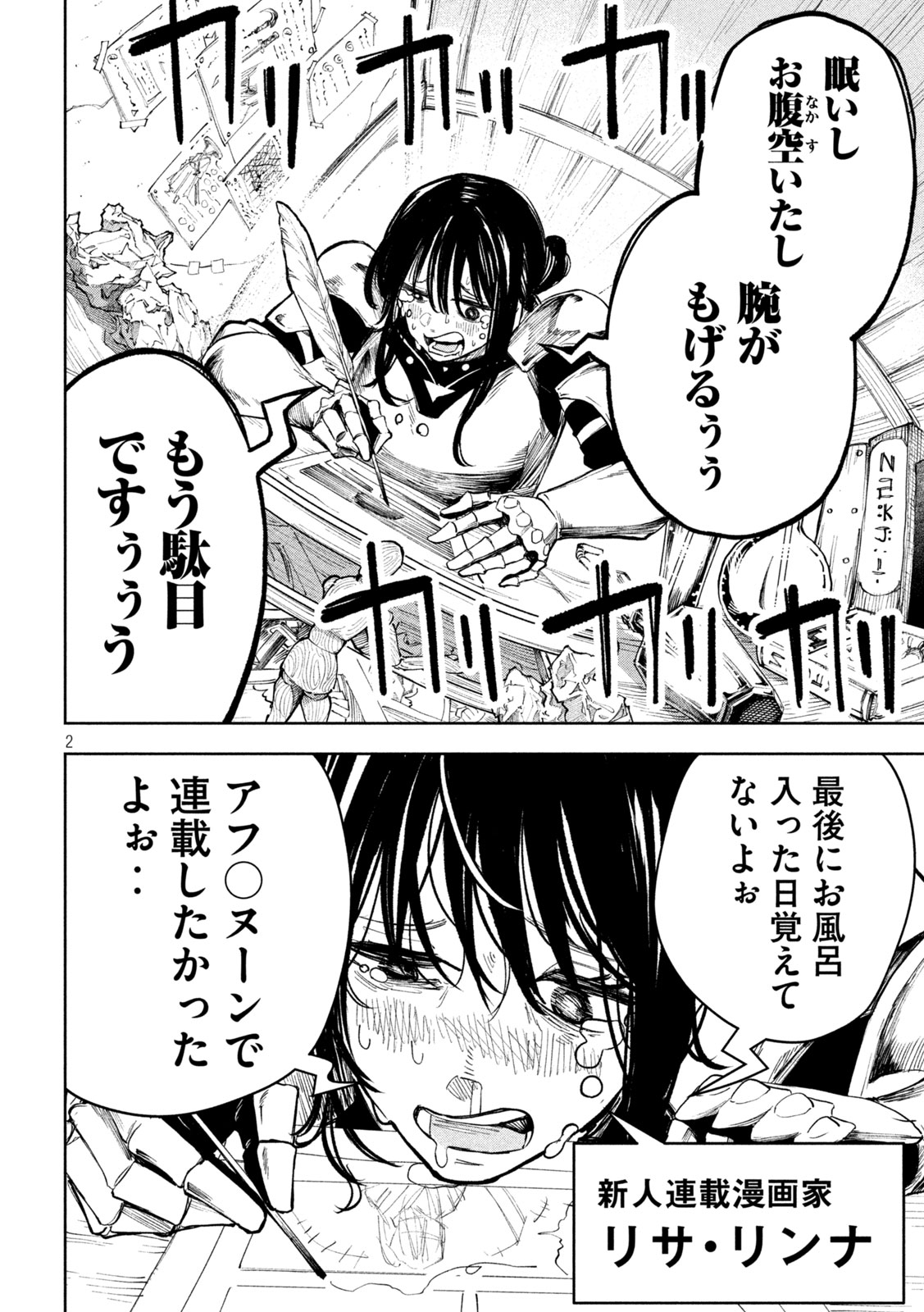 Dragon no i de Oyasumi - Chapter 7.5 - Page 2