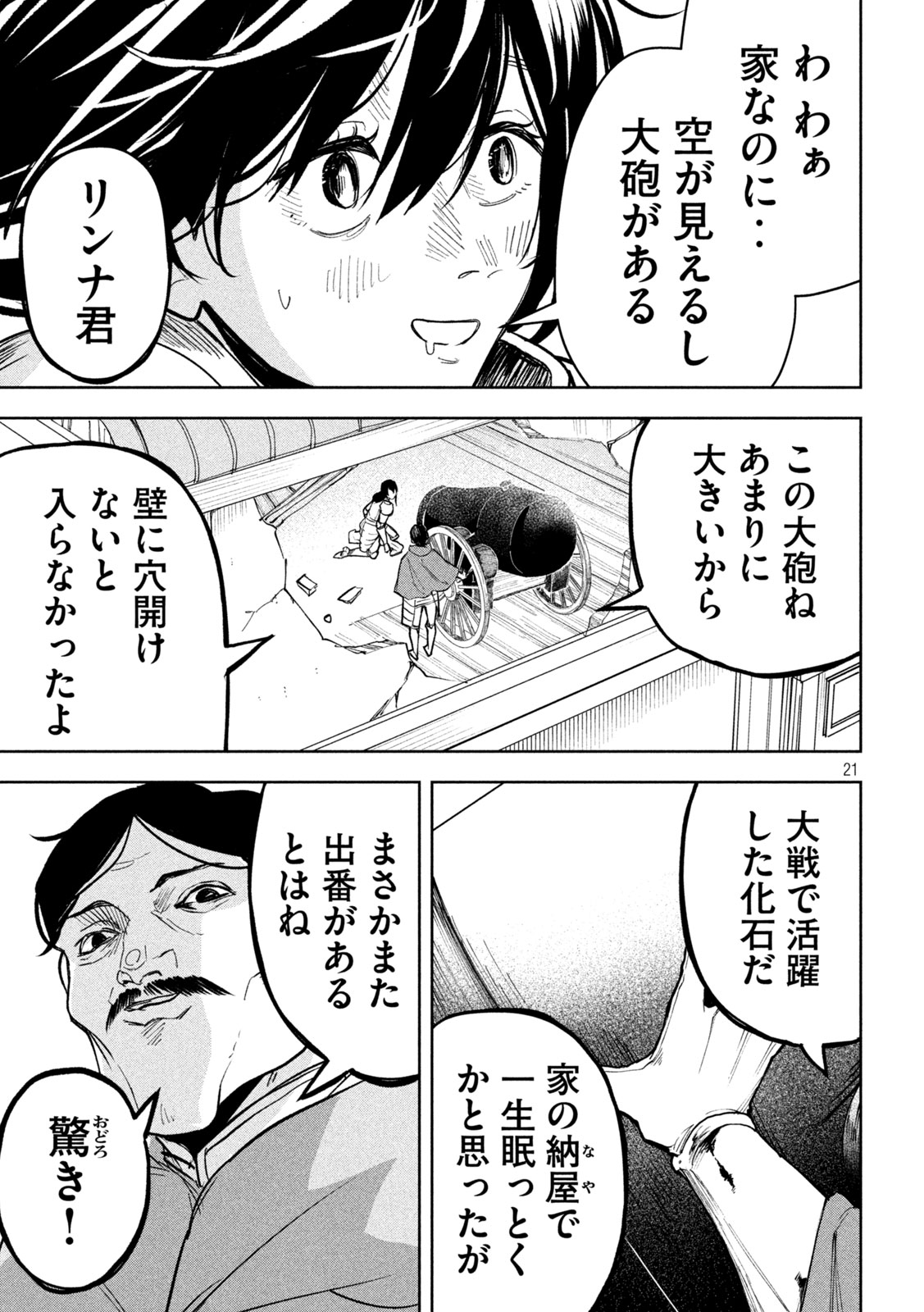 Dragon no i de Oyasumi - Chapter 7.5 - Page 21