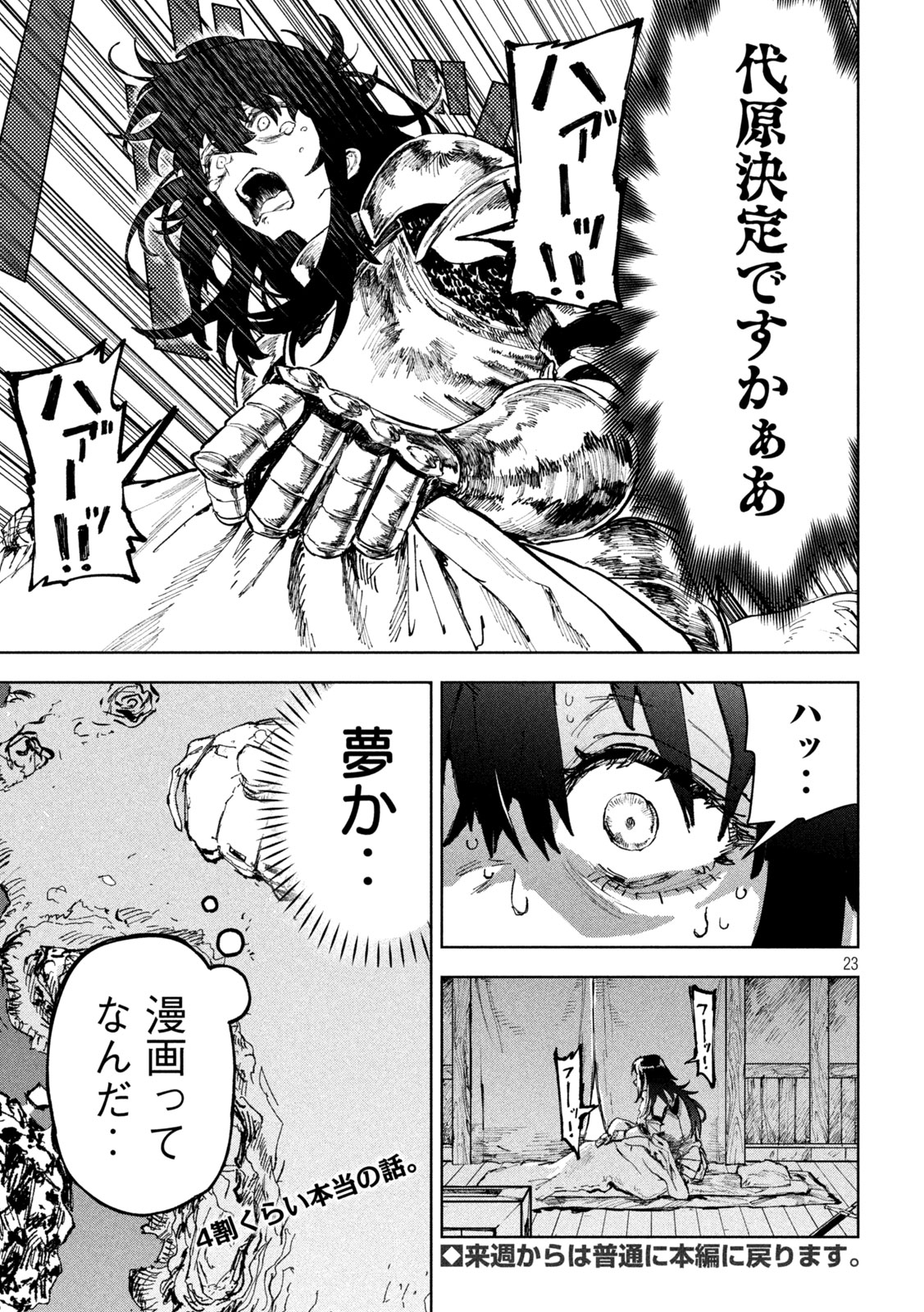 Dragon no i de Oyasumi - Chapter 7.5 - Page 23