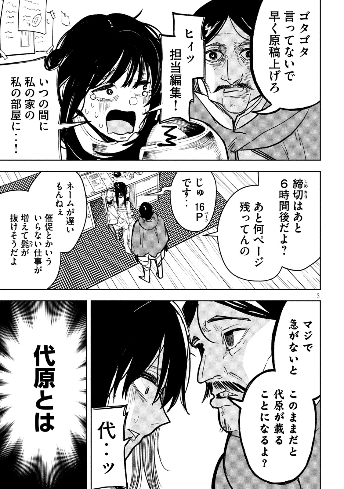 Dragon no i de Oyasumi - Chapter 7.5 - Page 3