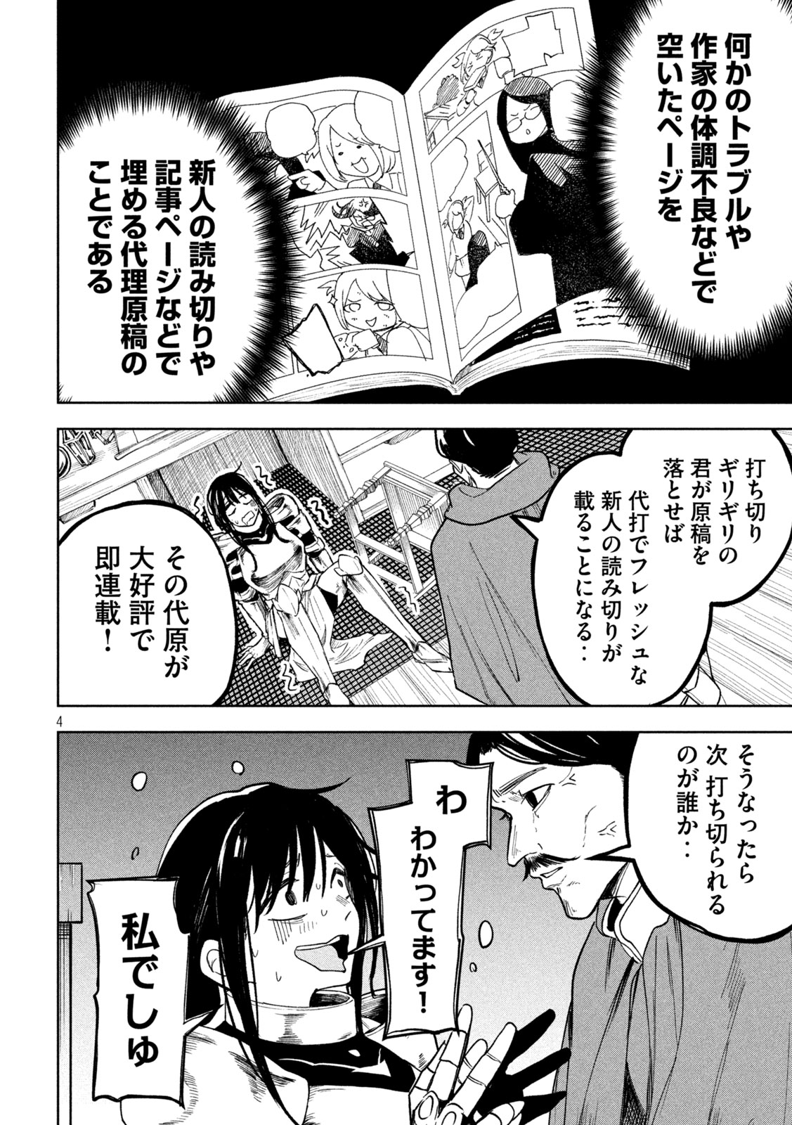 Dragon no i de Oyasumi - Chapter 7.5 - Page 4