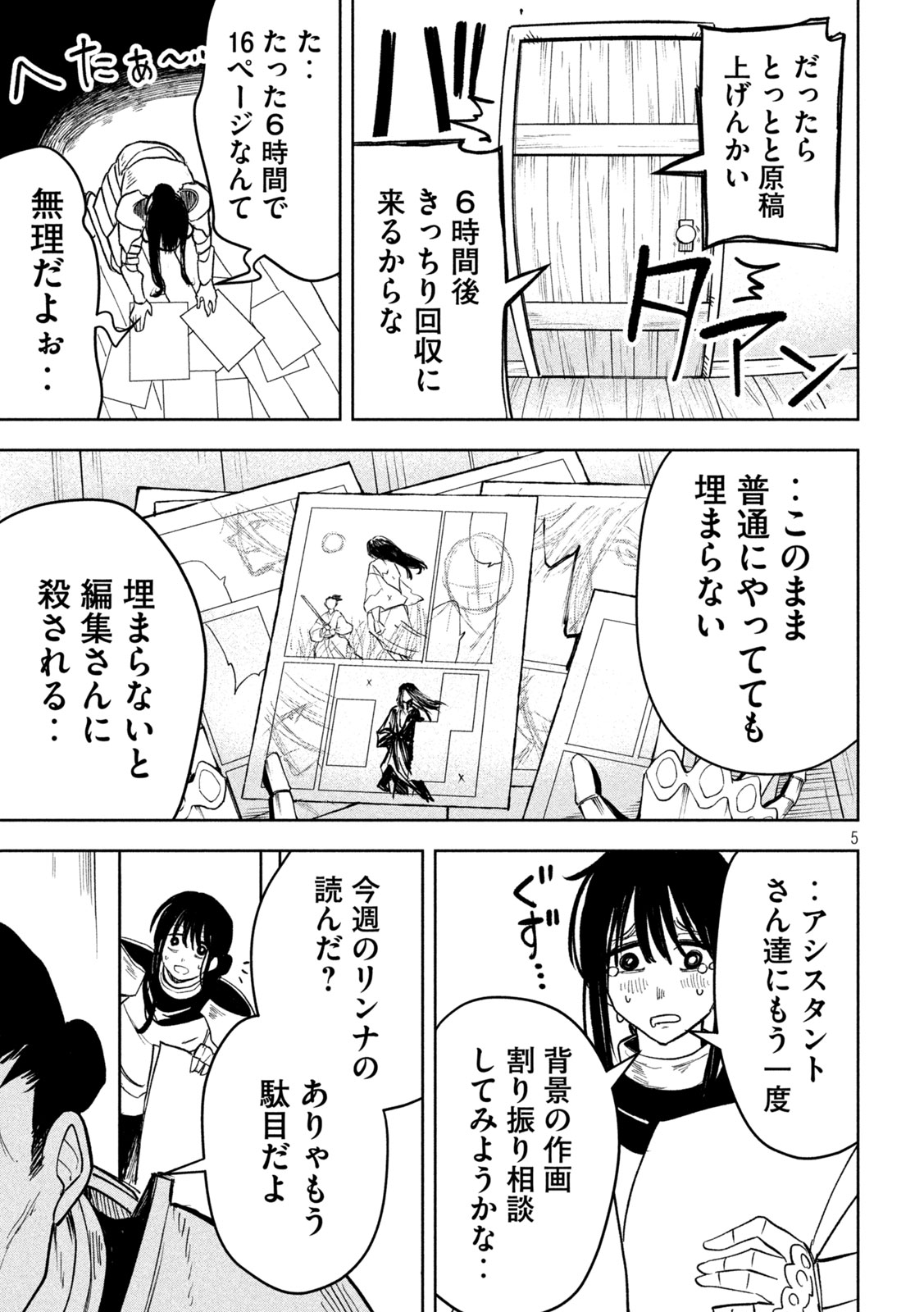 Dragon no i de Oyasumi - Chapter 7.5 - Page 5