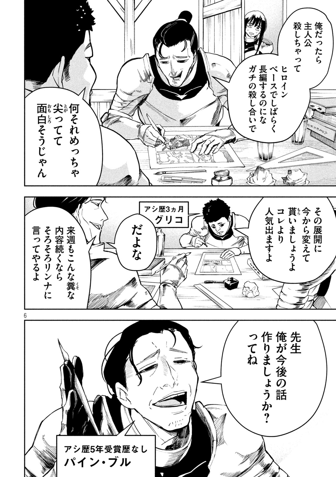 Dragon no i de Oyasumi - Chapter 7.5 - Page 6