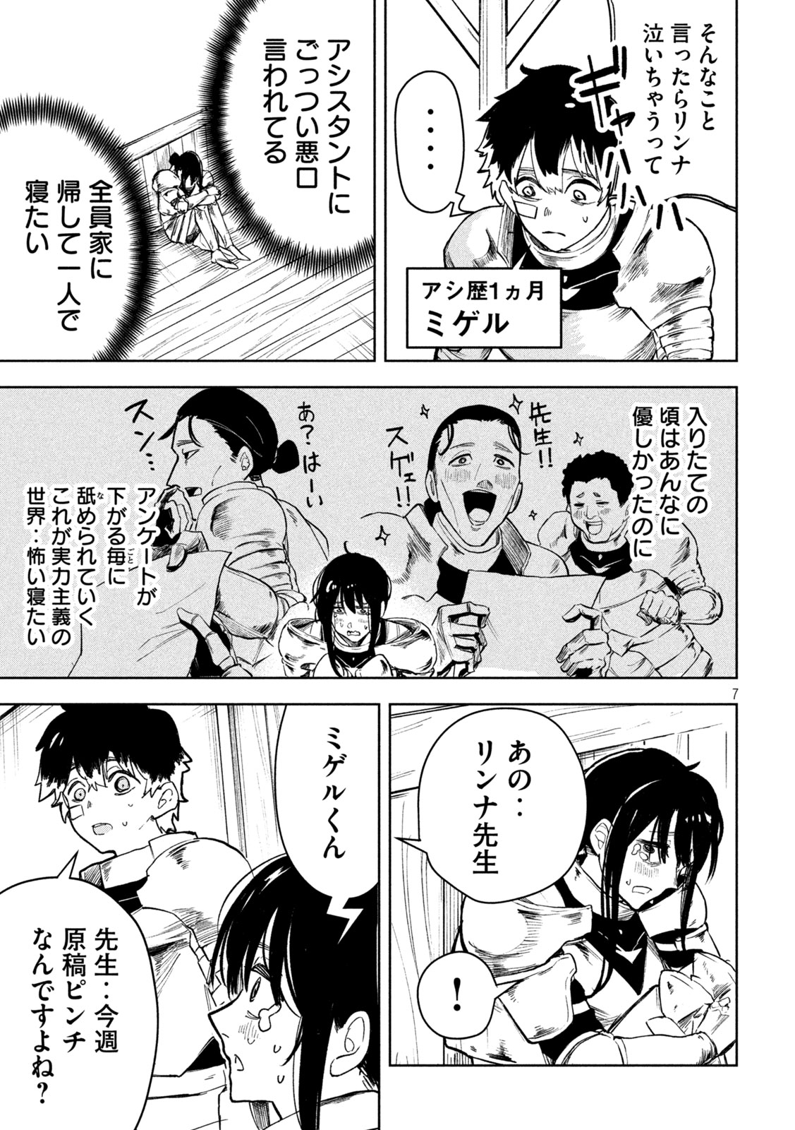 Dragon no i de Oyasumi - Chapter 7.5 - Page 7