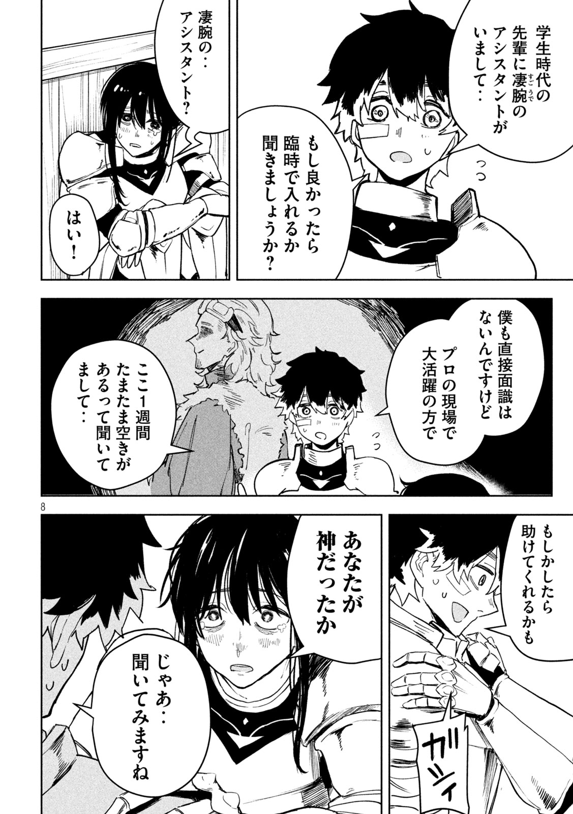 Dragon no i de Oyasumi - Chapter 7.5 - Page 8