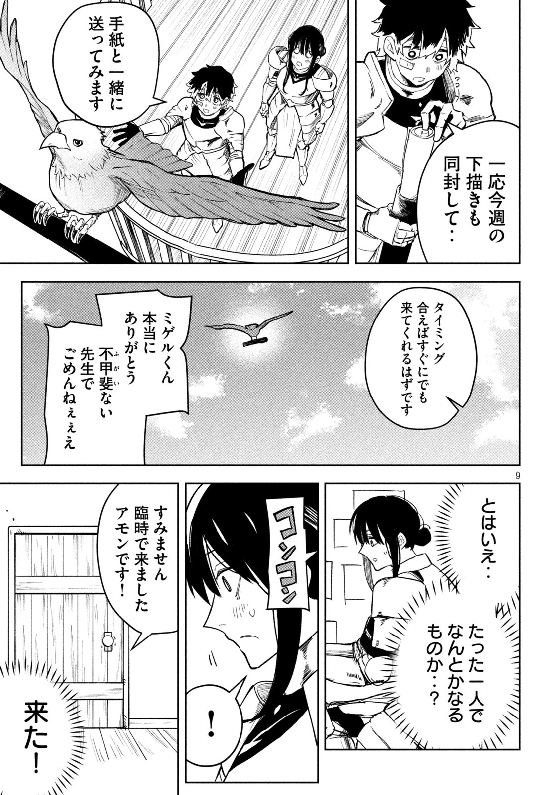 Dragon no i de Oyasumi - Chapter 7.5 - Page 9