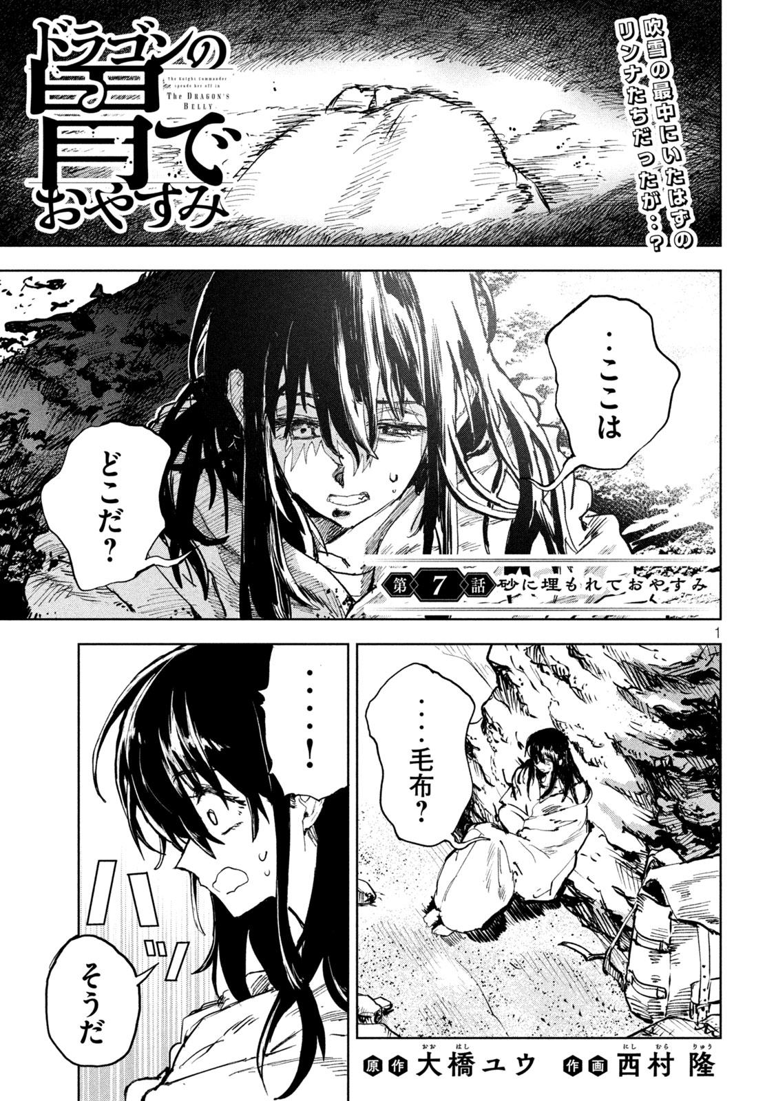 Dragon no i de Oyasumi - Chapter 7 - Page 1