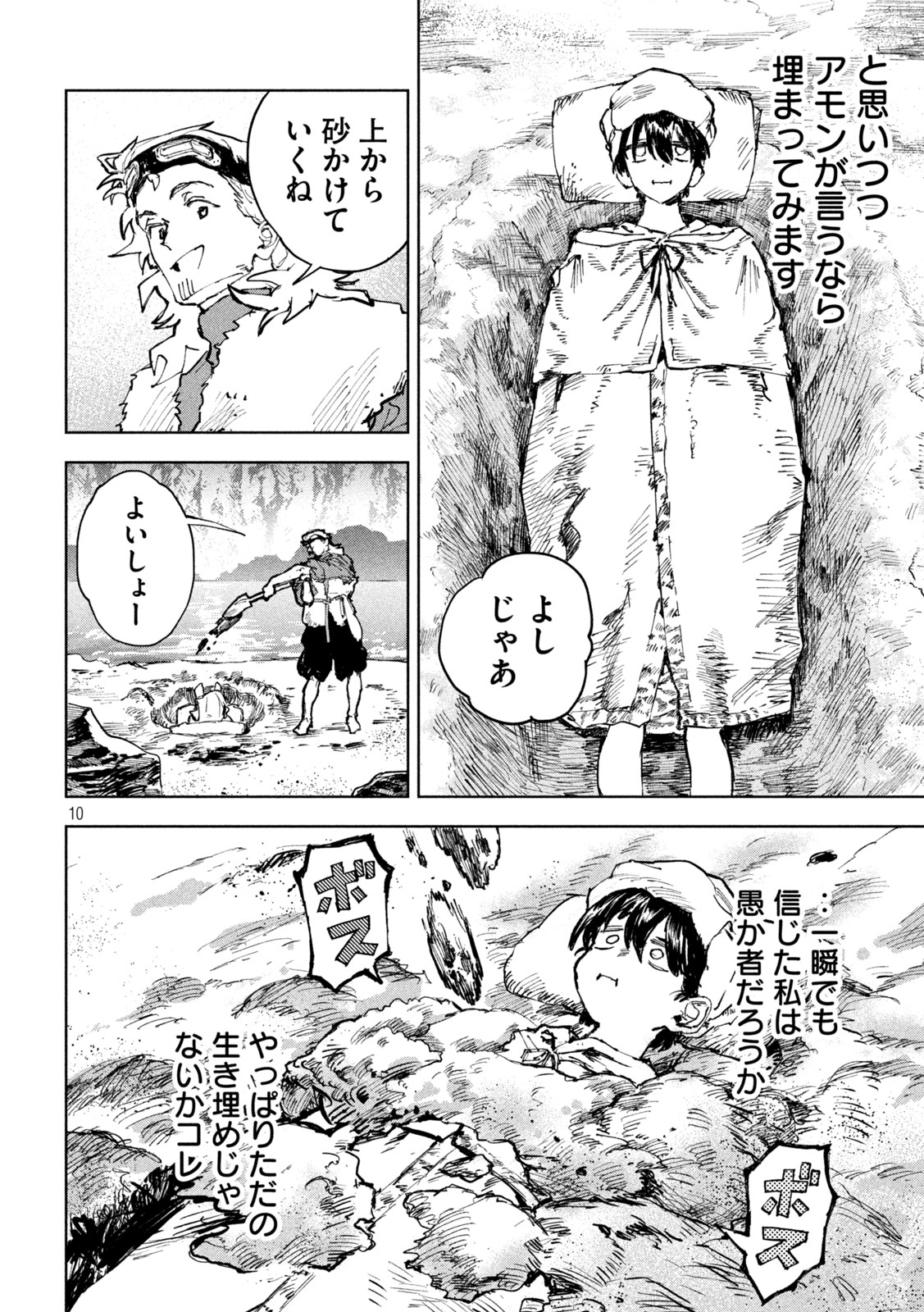 Dragon no i de Oyasumi - Chapter 7 - Page 10