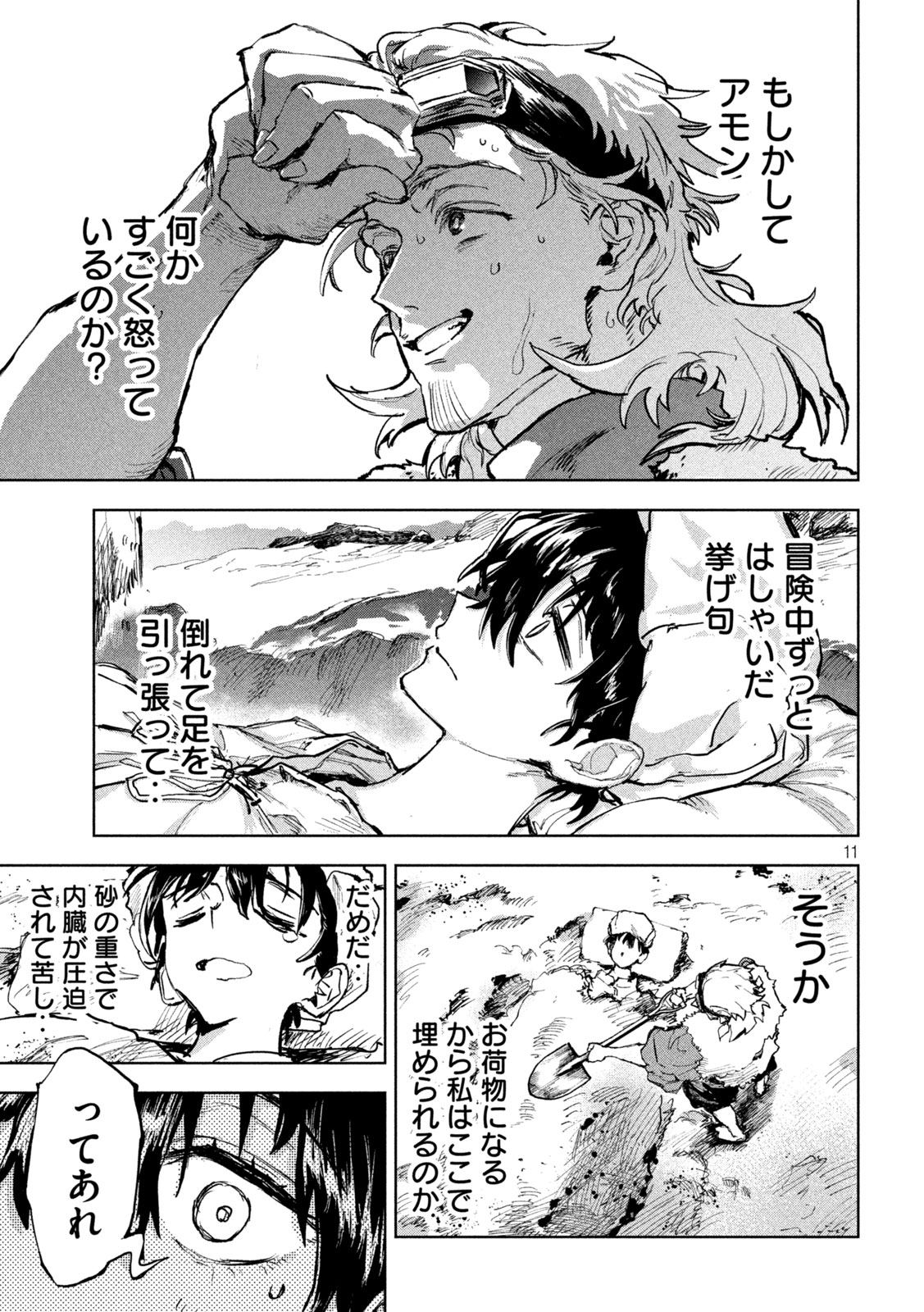 Dragon no i de Oyasumi - Chapter 7 - Page 11