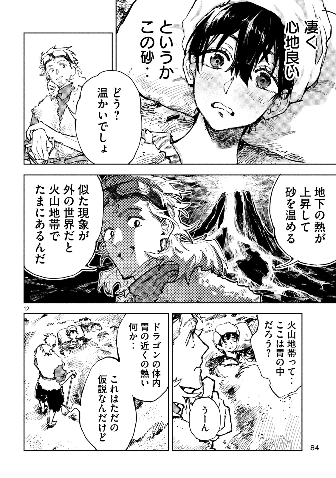 Dragon no i de Oyasumi - Chapter 7 - Page 12