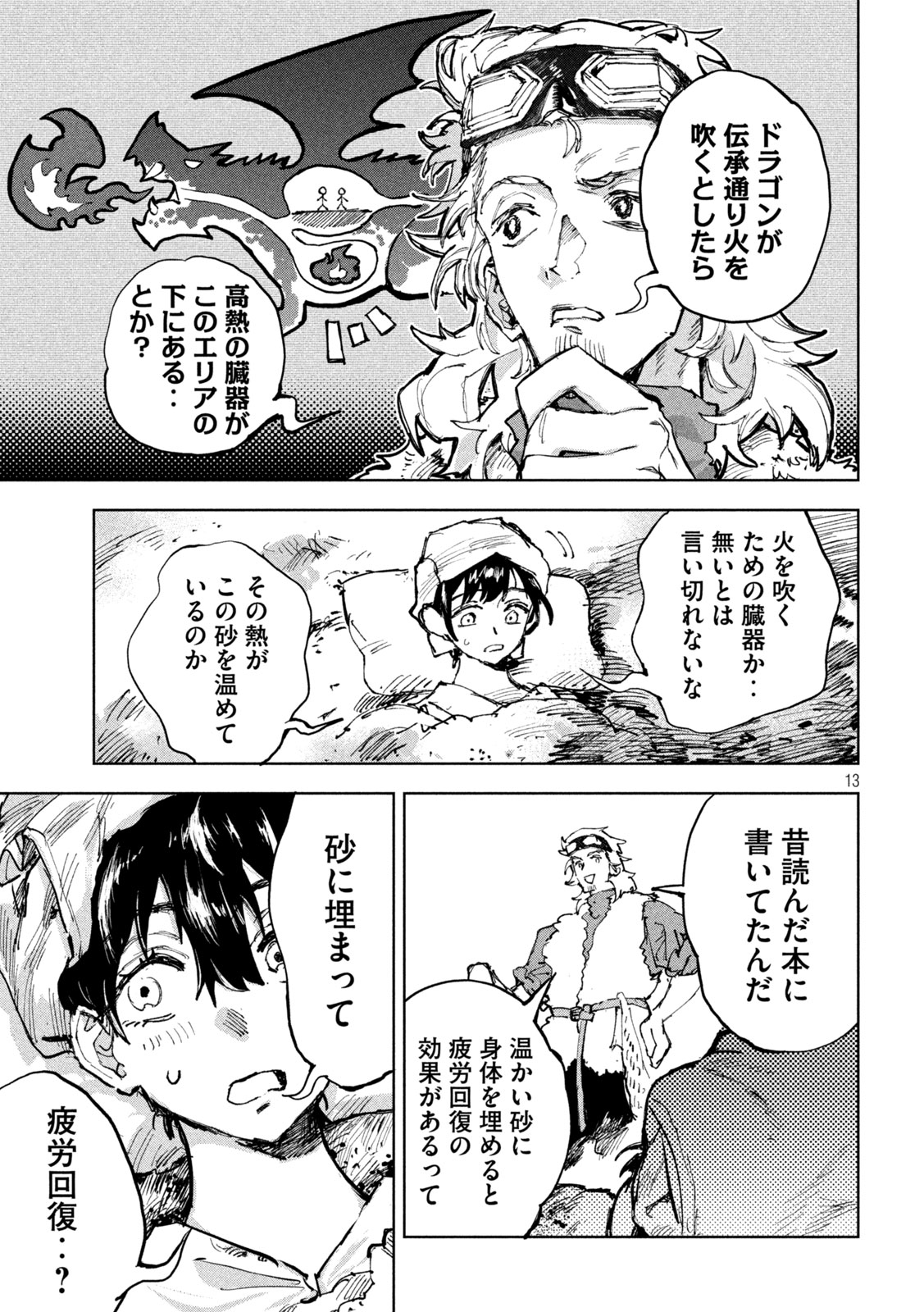 Dragon no i de Oyasumi - Chapter 7 - Page 13