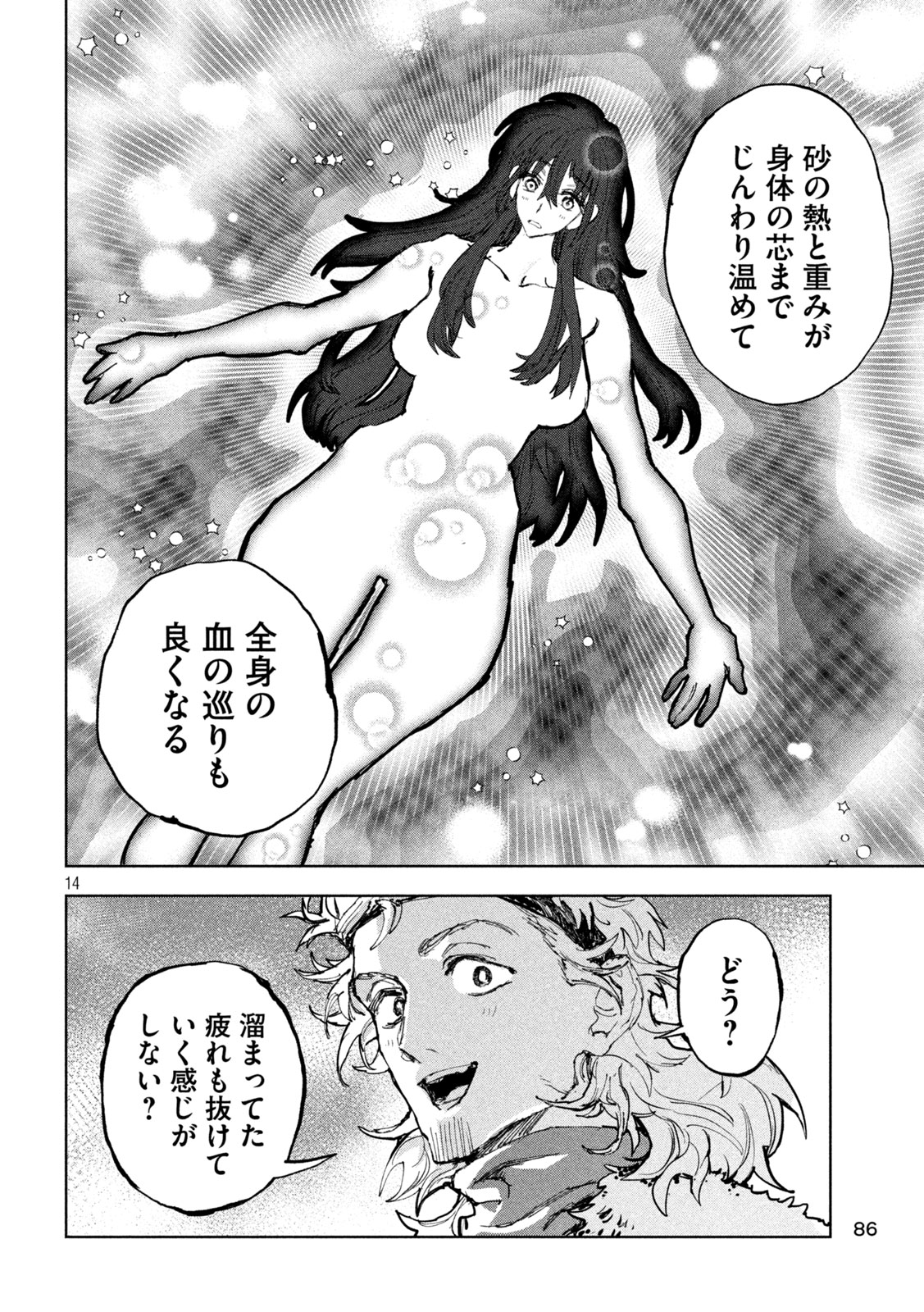 Dragon no i de Oyasumi - Chapter 7 - Page 14