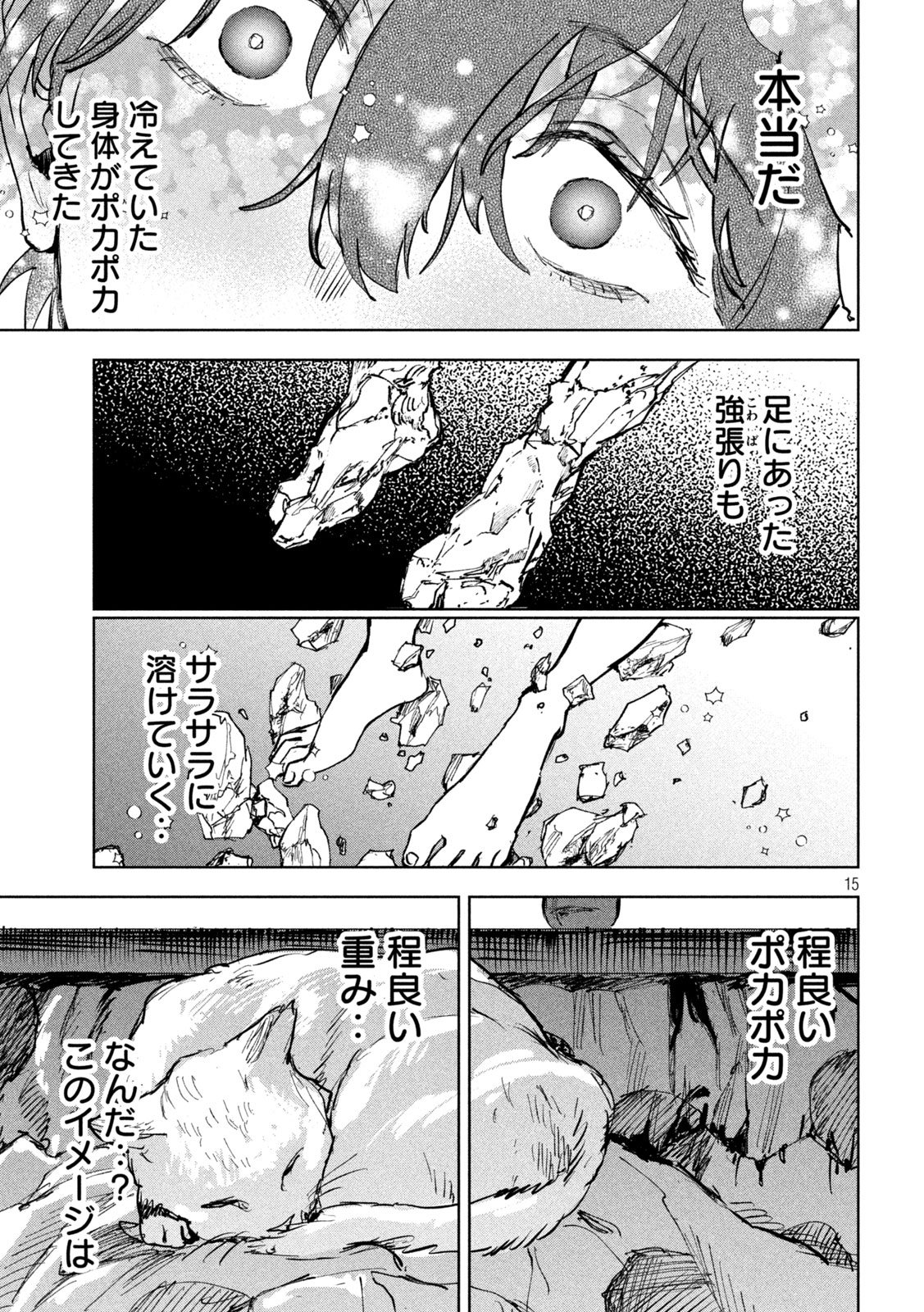 Dragon no i de Oyasumi - Chapter 7 - Page 15