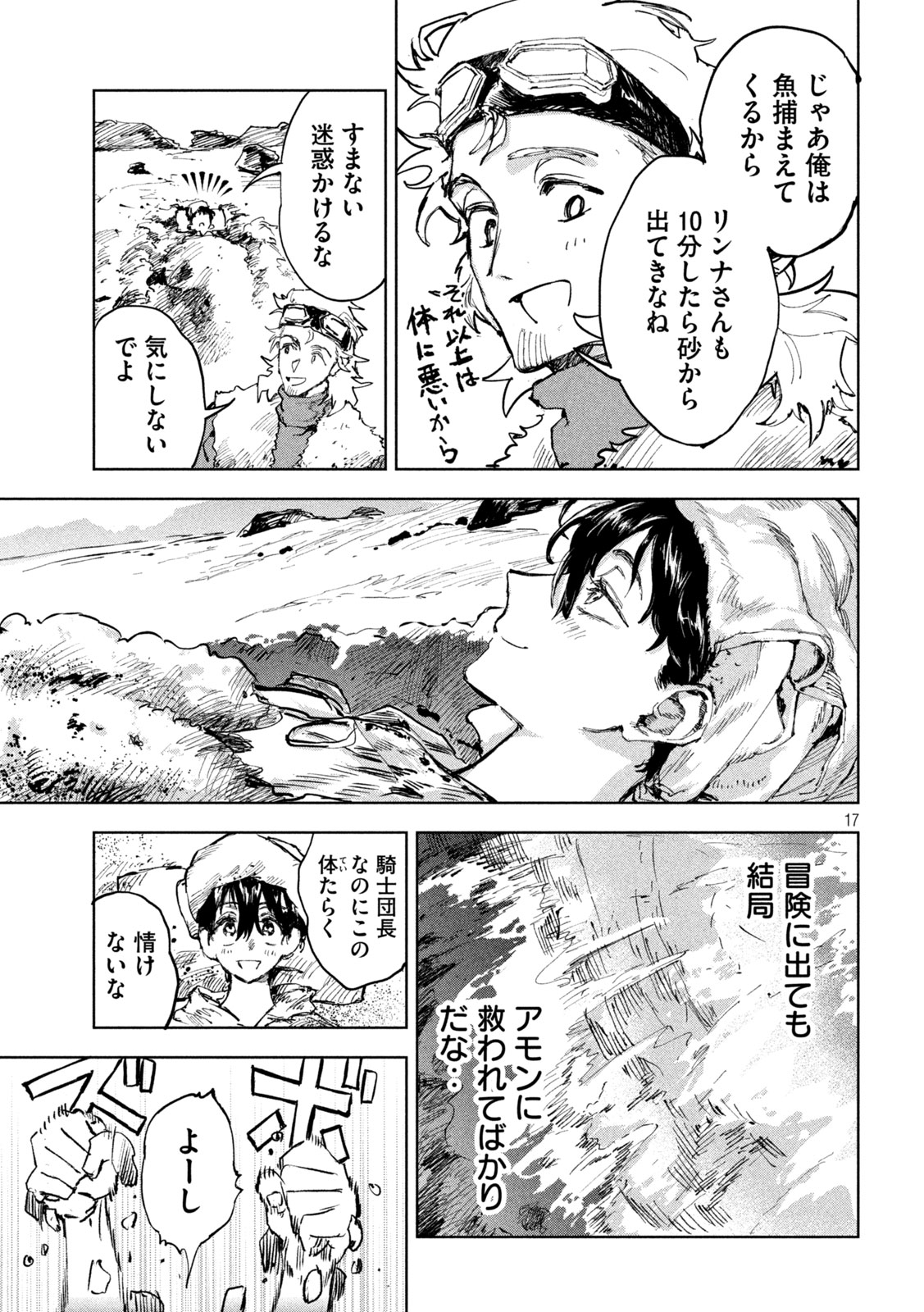 Dragon no i de Oyasumi - Chapter 7 - Page 17