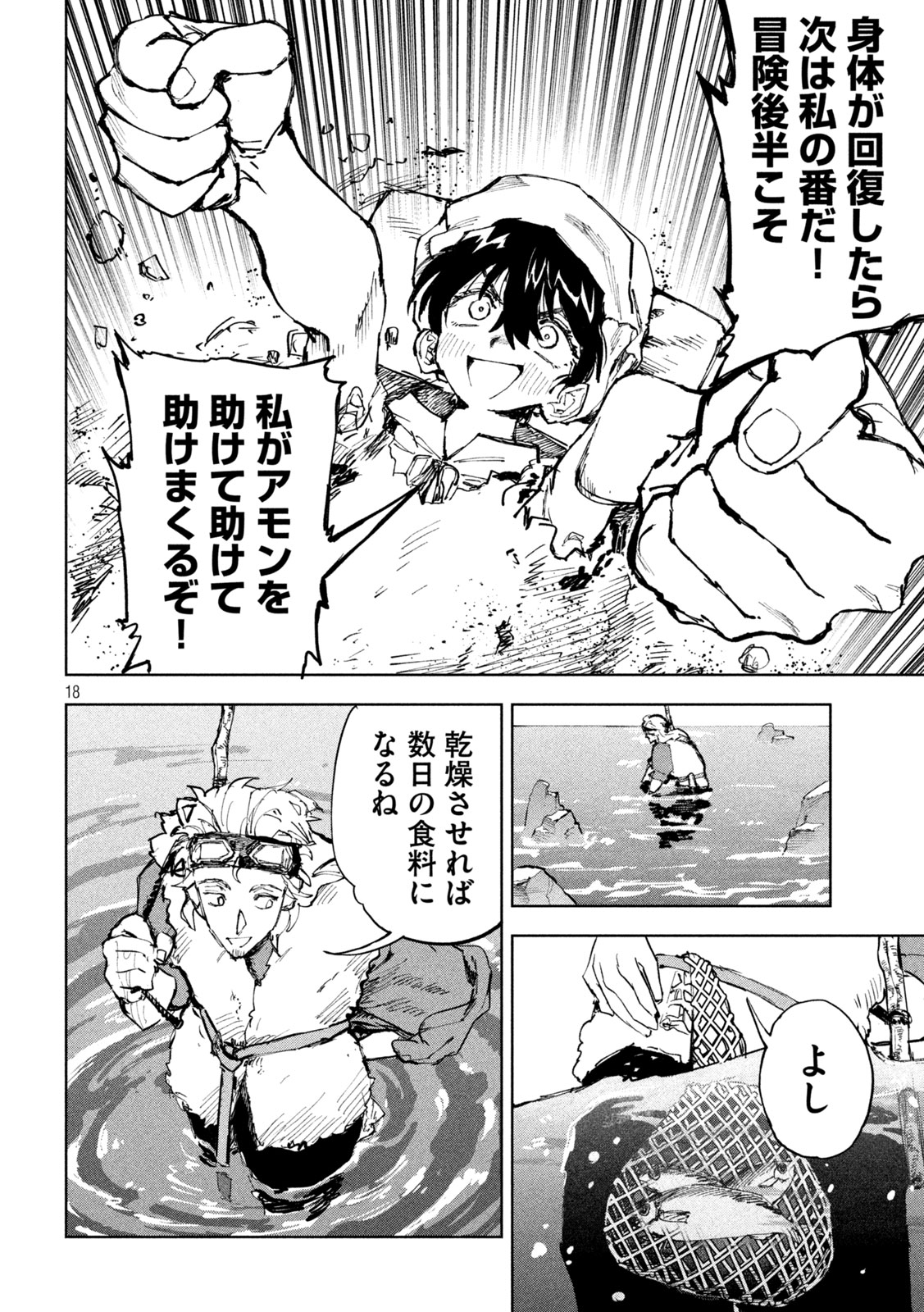 Dragon no i de Oyasumi - Chapter 7 - Page 18