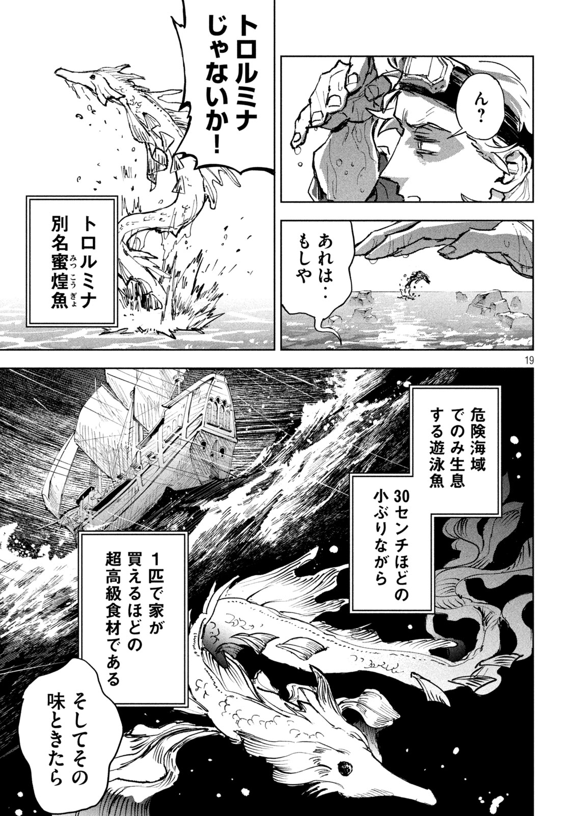 Dragon no i de Oyasumi - Chapter 7 - Page 19