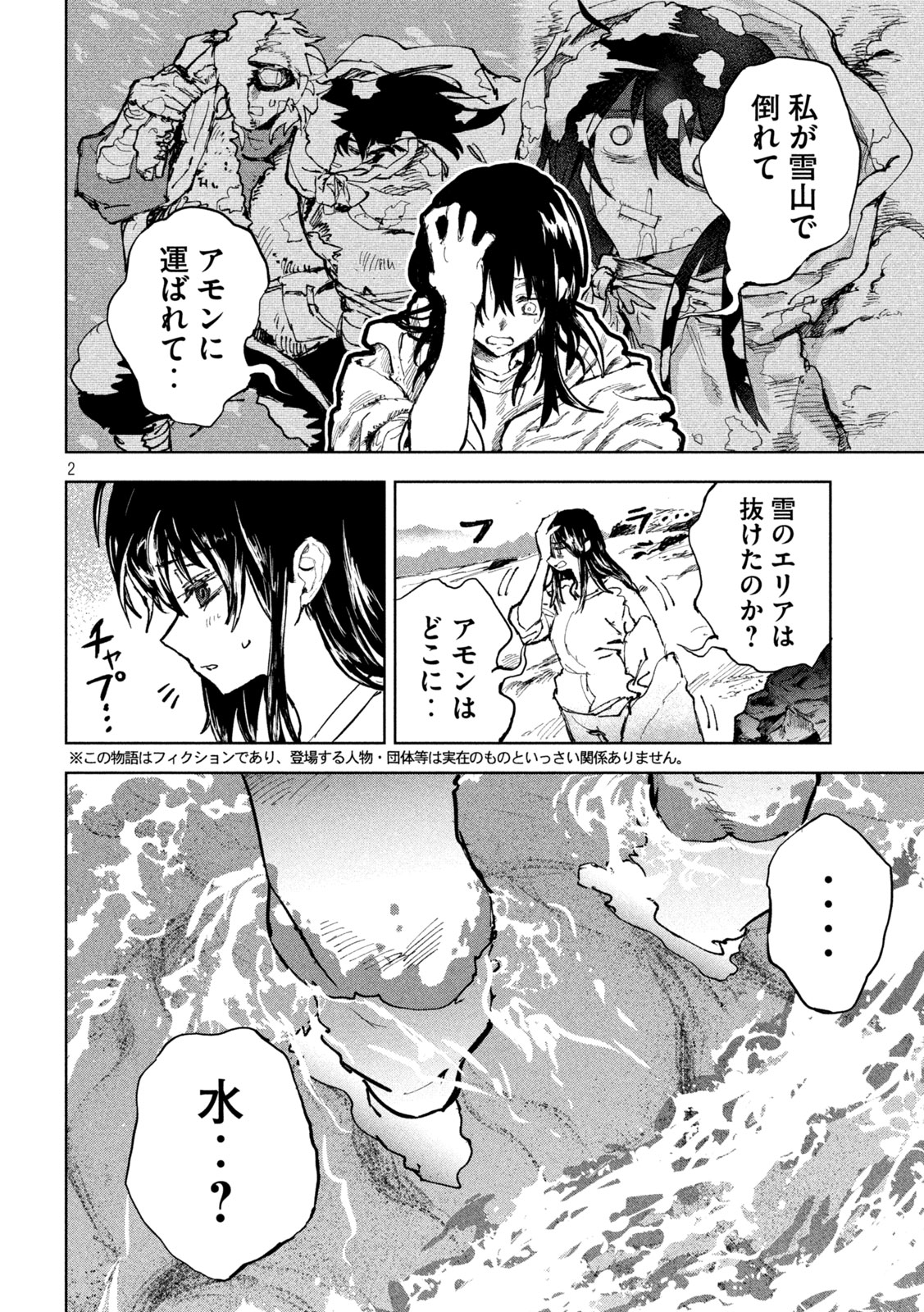 Dragon no i de Oyasumi - Chapter 7 - Page 2