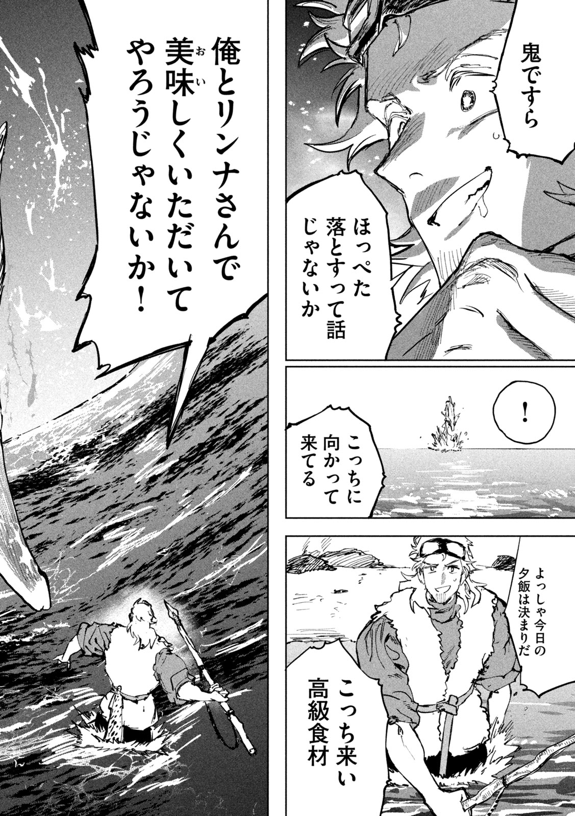 Dragon no i de Oyasumi - Chapter 7 - Page 20