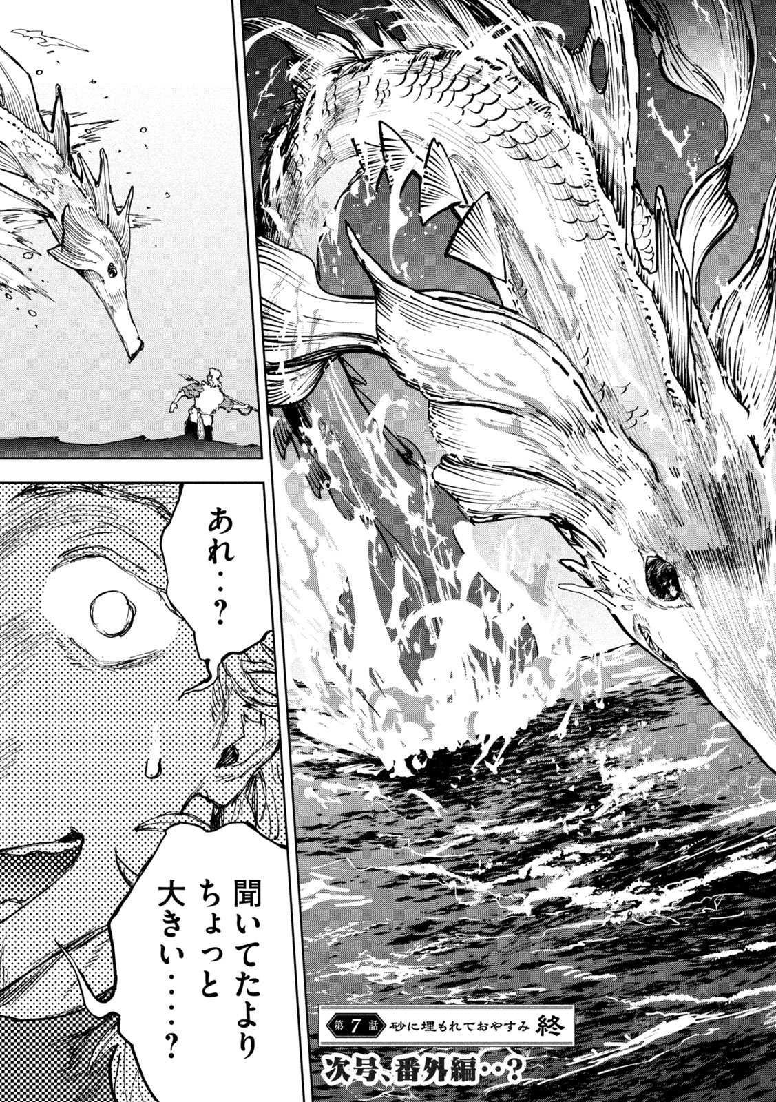 Dragon no i de Oyasumi - Chapter 7 - Page 21