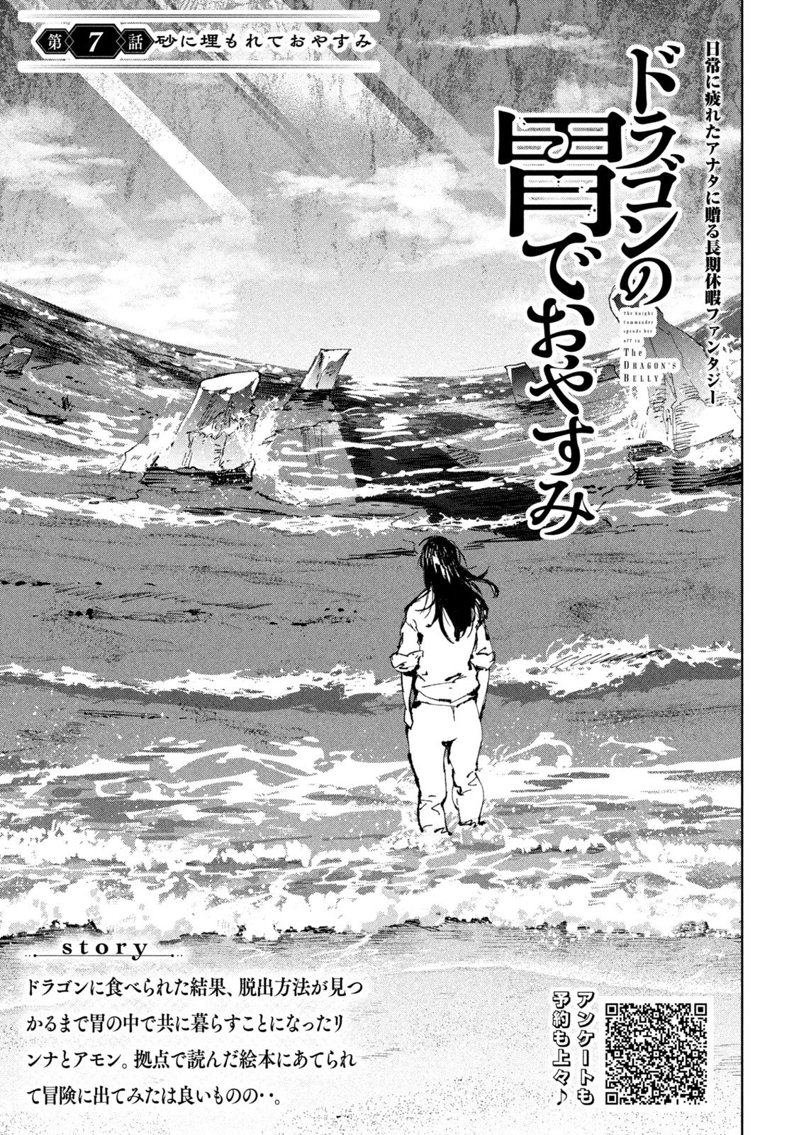 Dragon no i de Oyasumi - Chapter 7 - Page 3